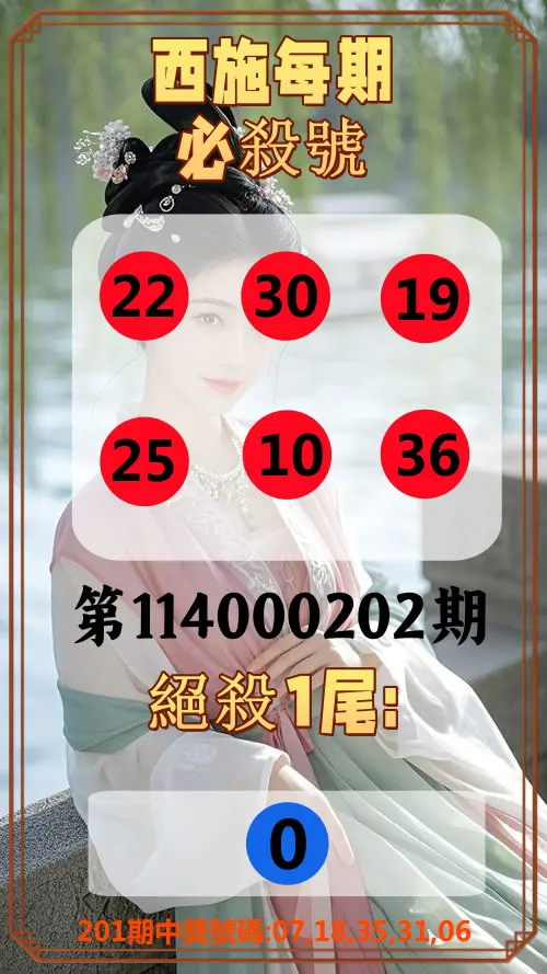 今彩539第114000202期(08/20)西施每期必殺號