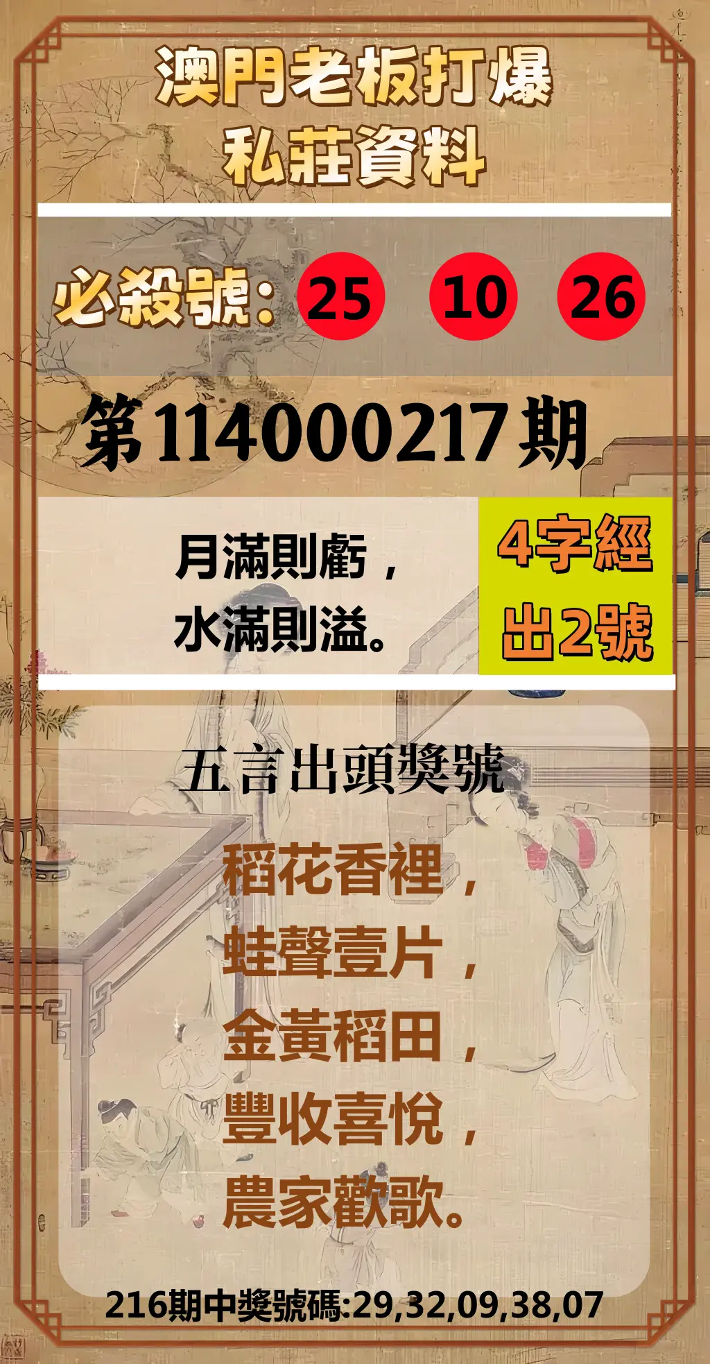 今彩539第114000217期(09/06)澳門老板打爆私莊資料