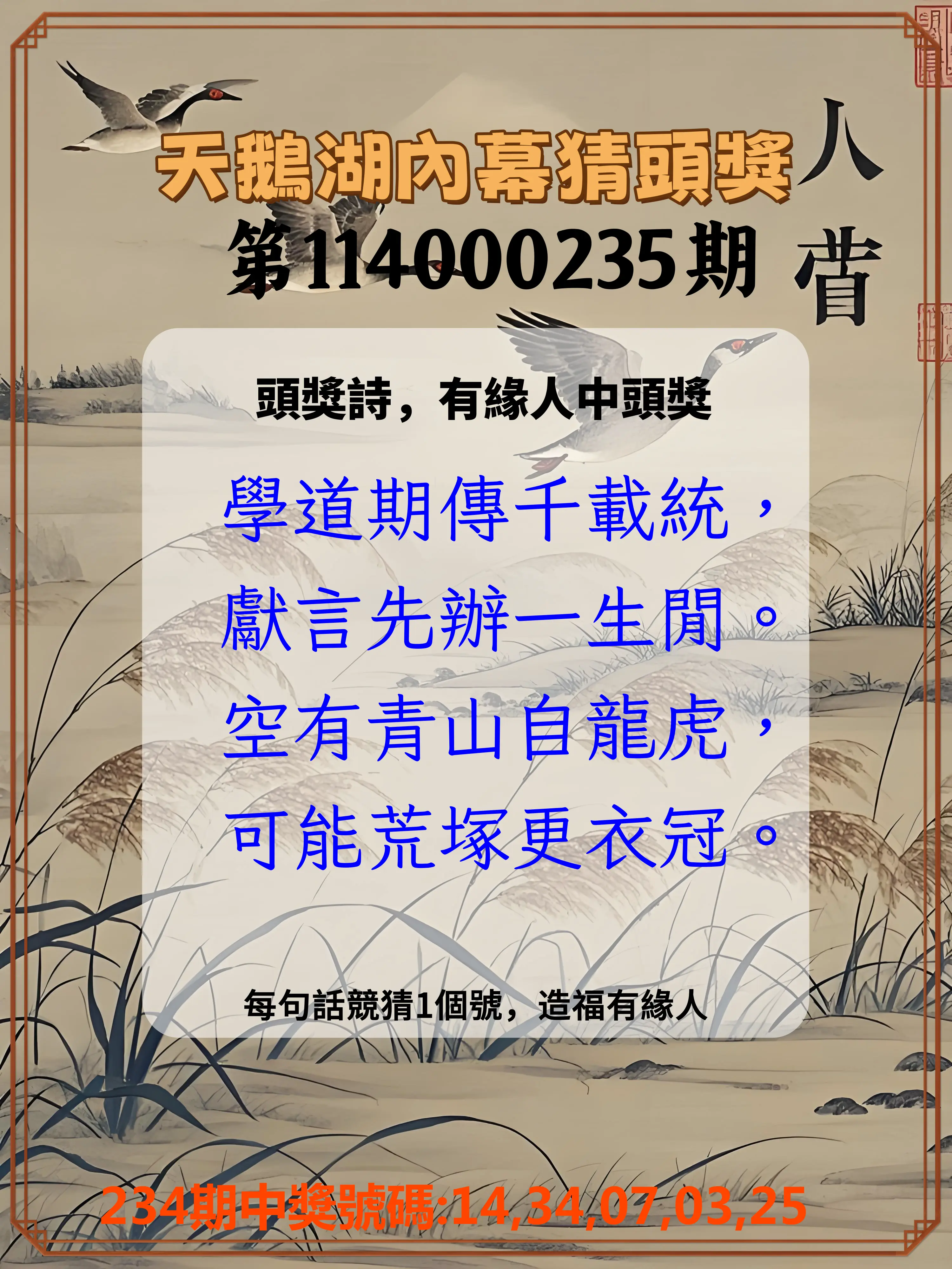 今彩539第114000235期(09/27)天鵝湖內幕猜頭獎