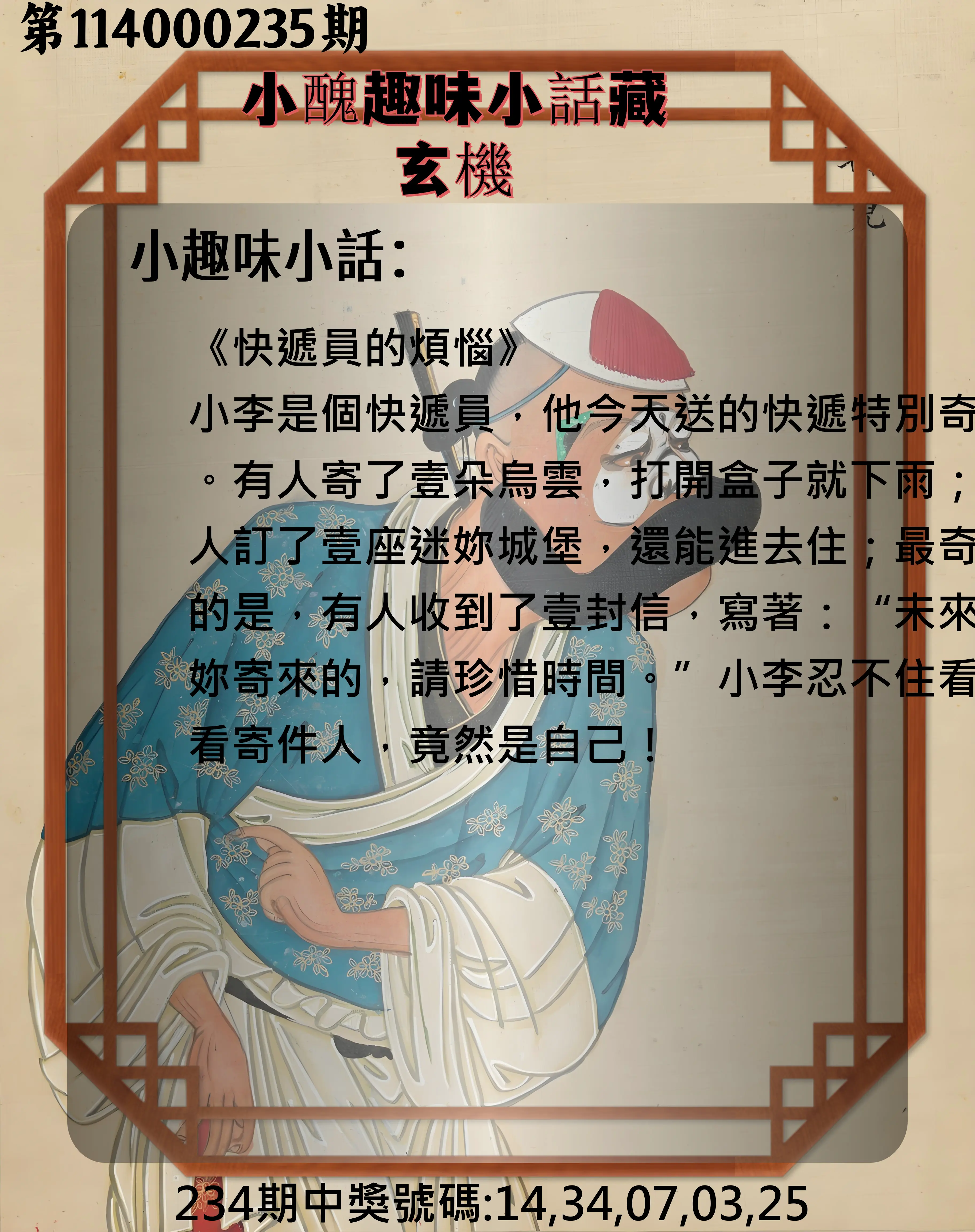 今彩539第114000235期(09/27)小醜趣味小話藏玄機