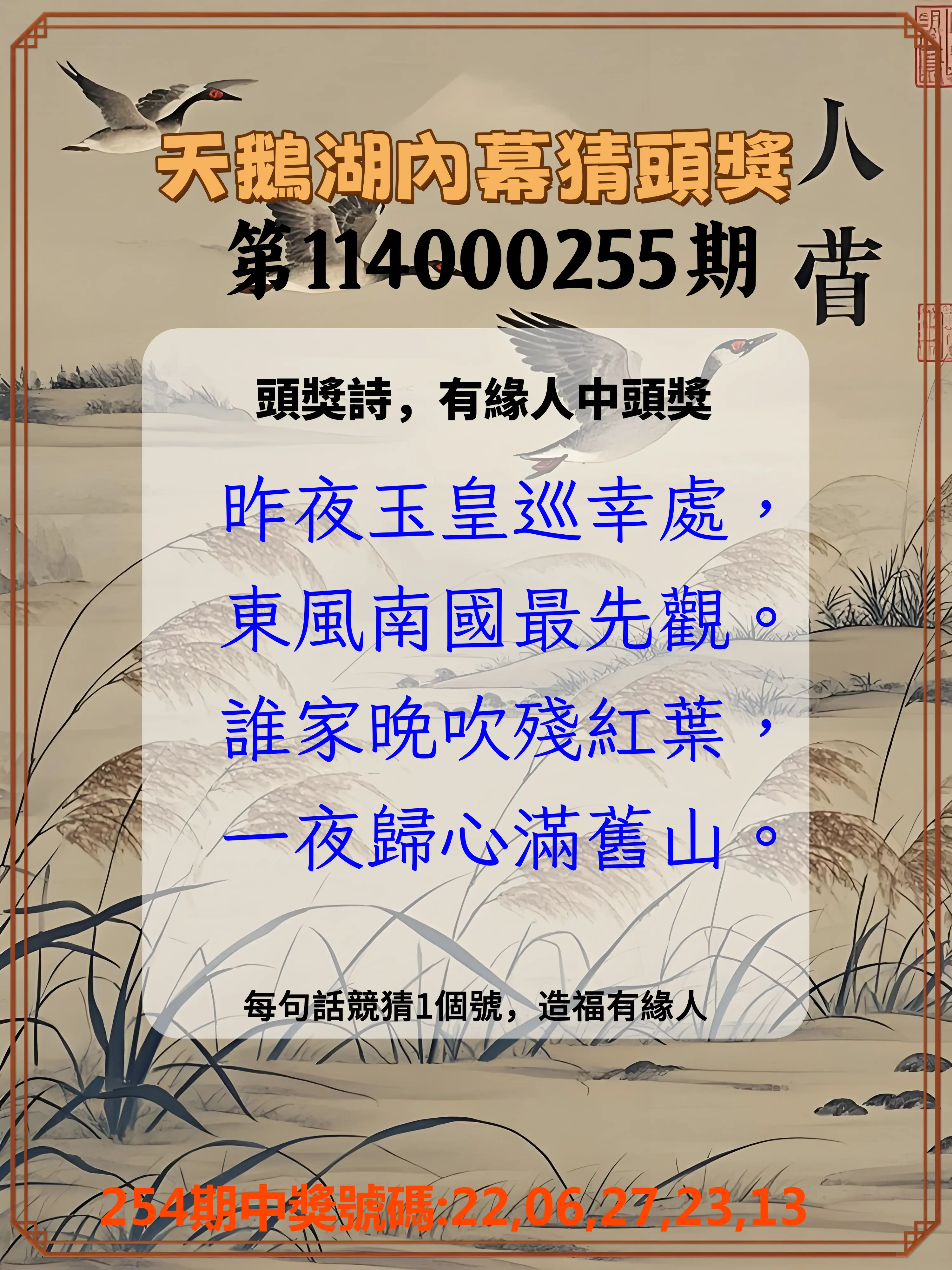 今彩539第114000255期(10/21)天鵝湖內幕猜頭獎