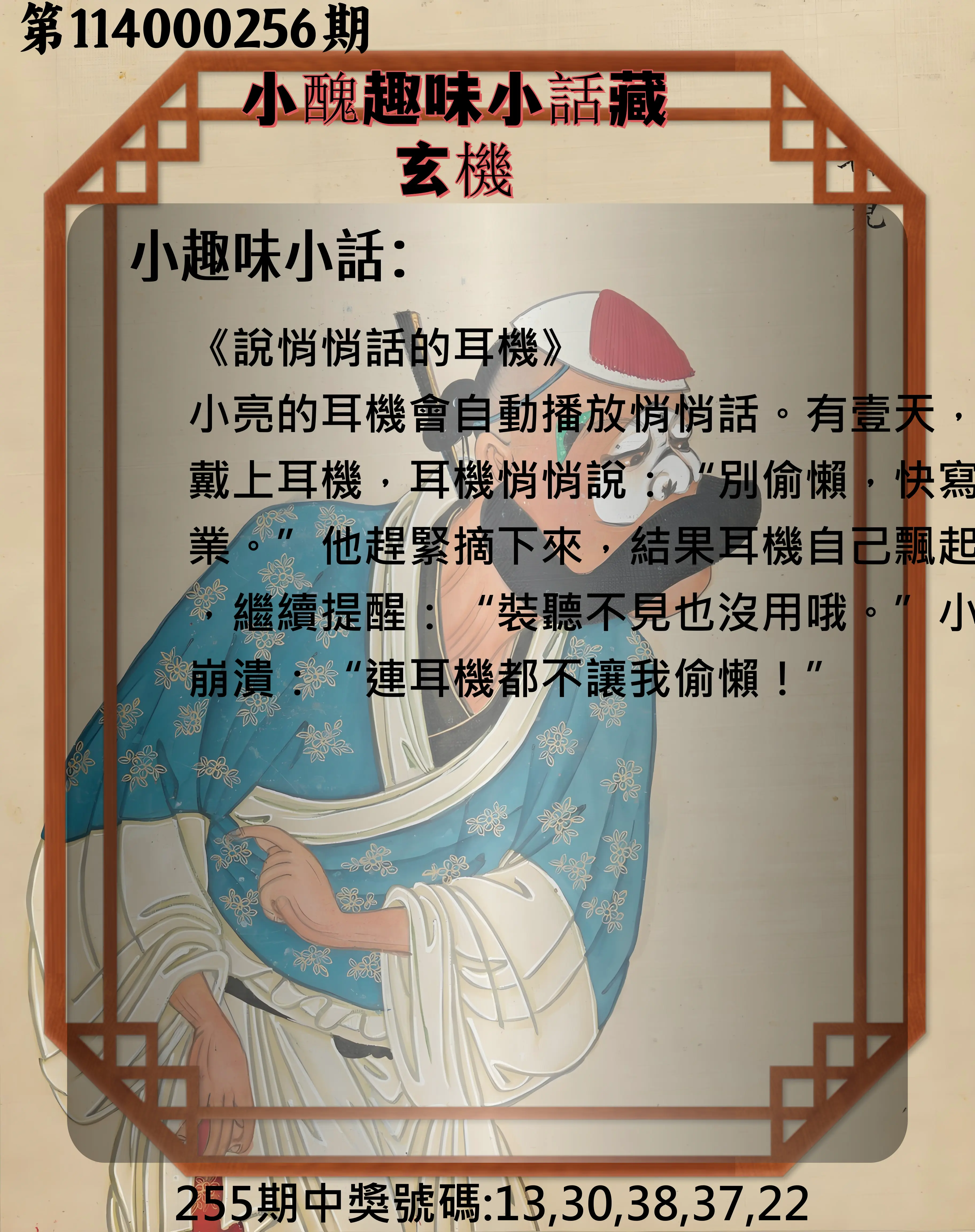 今彩539第114000256期(10/22)小醜趣味小話藏玄機