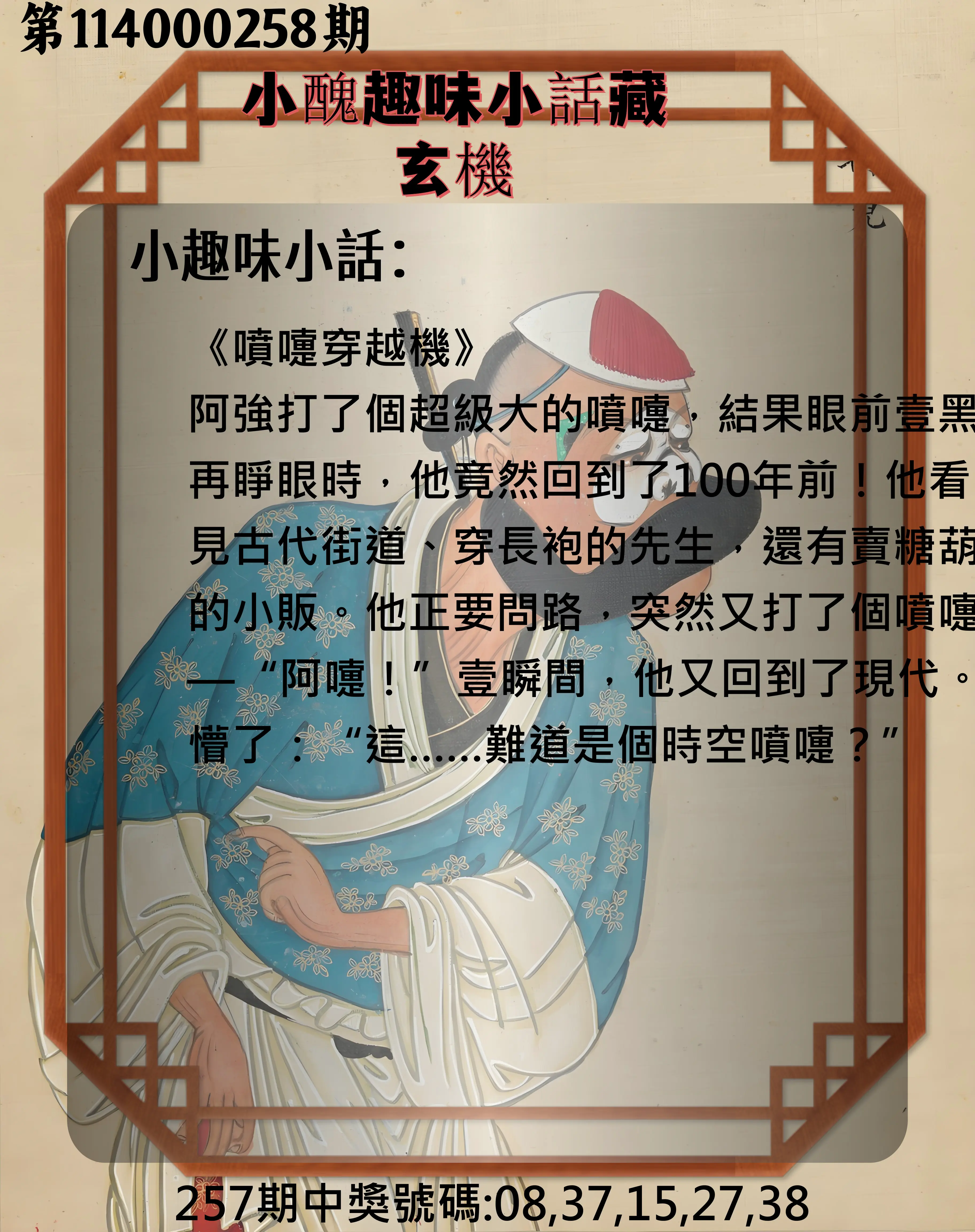 今彩539第114000258期(10/24)小醜趣味小話藏玄機