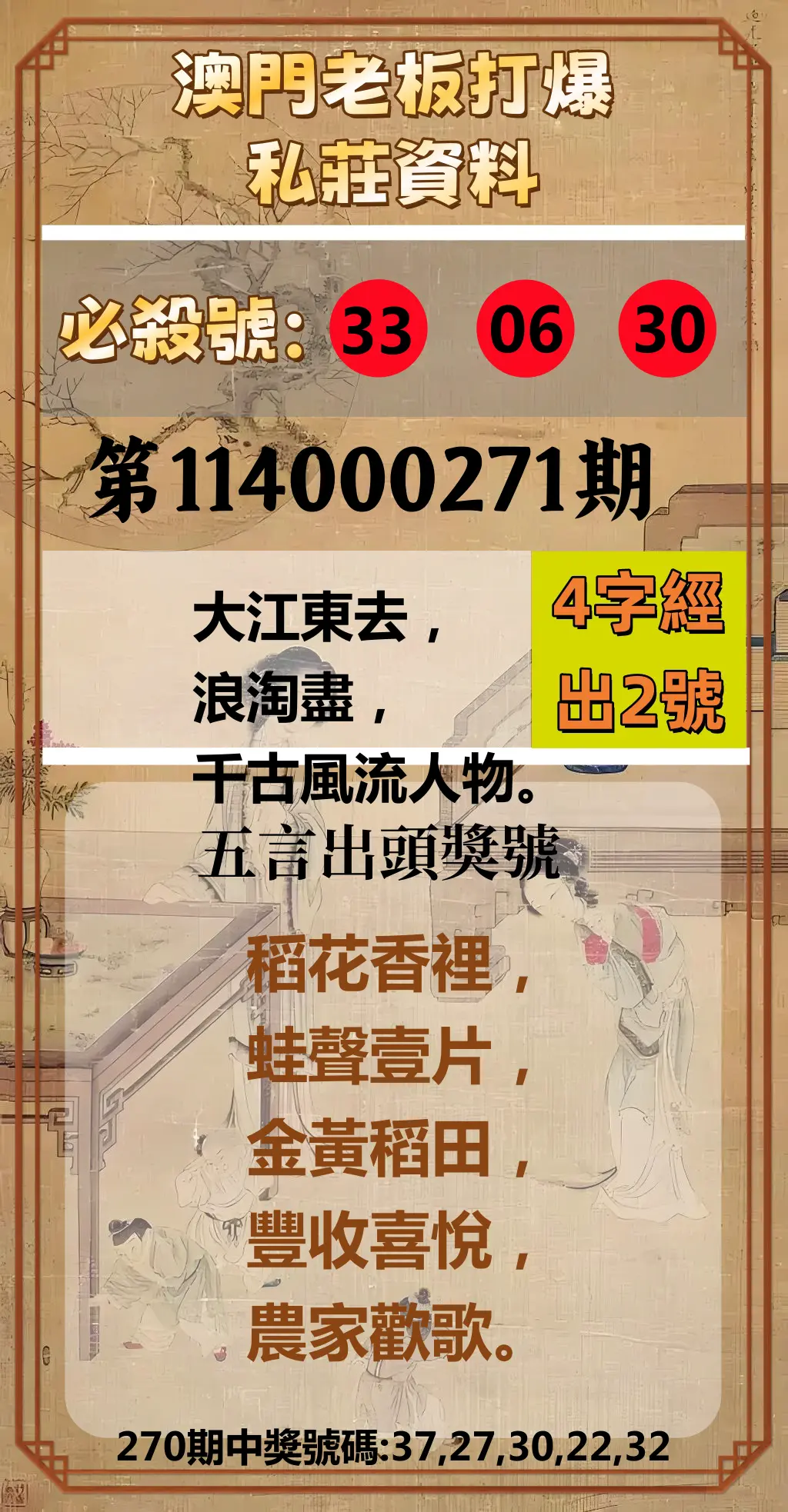 今彩539第114000271期(11/08)澳門老板打爆私莊資料