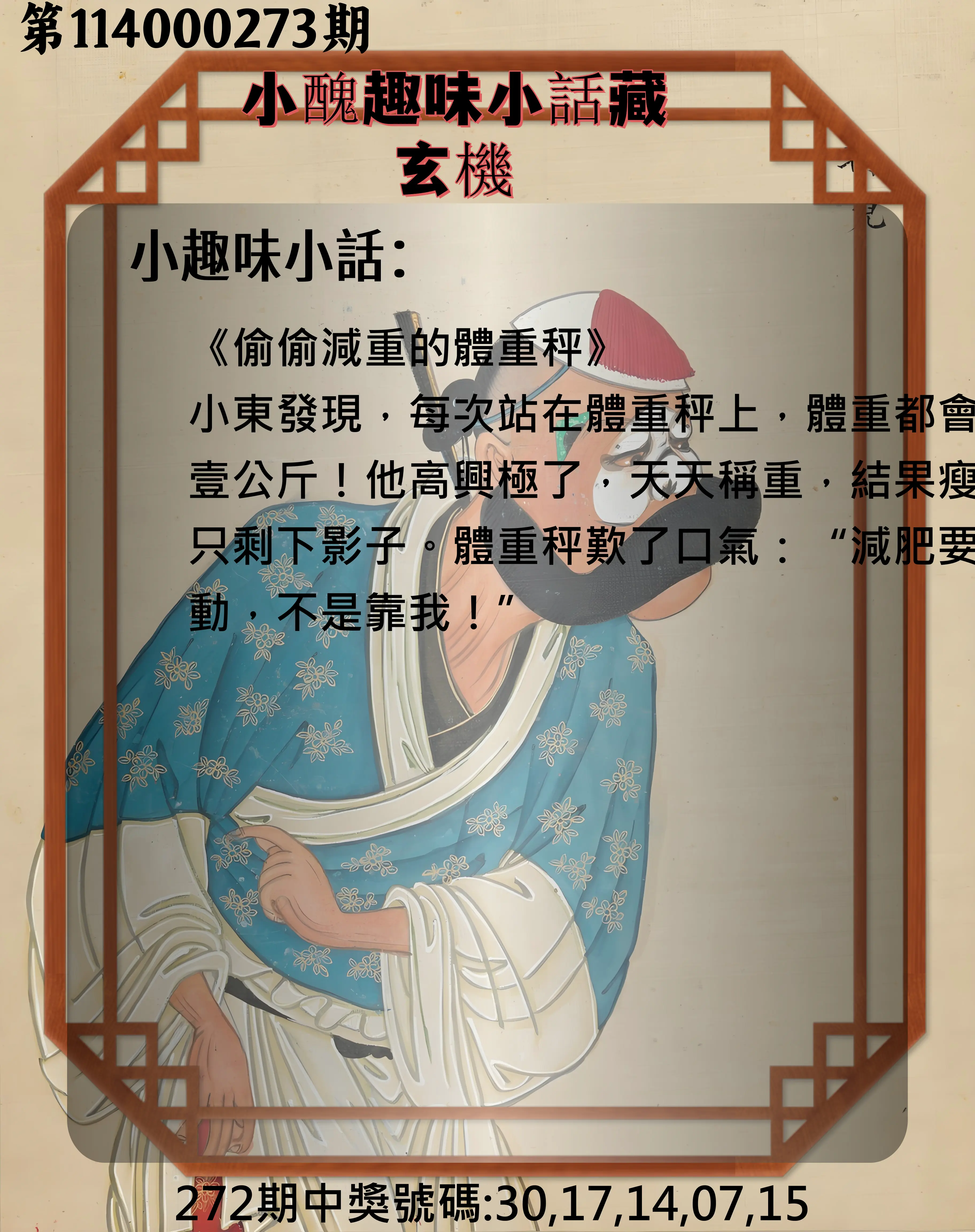 今彩539第114000273期(11/11)小醜趣味小話藏玄機