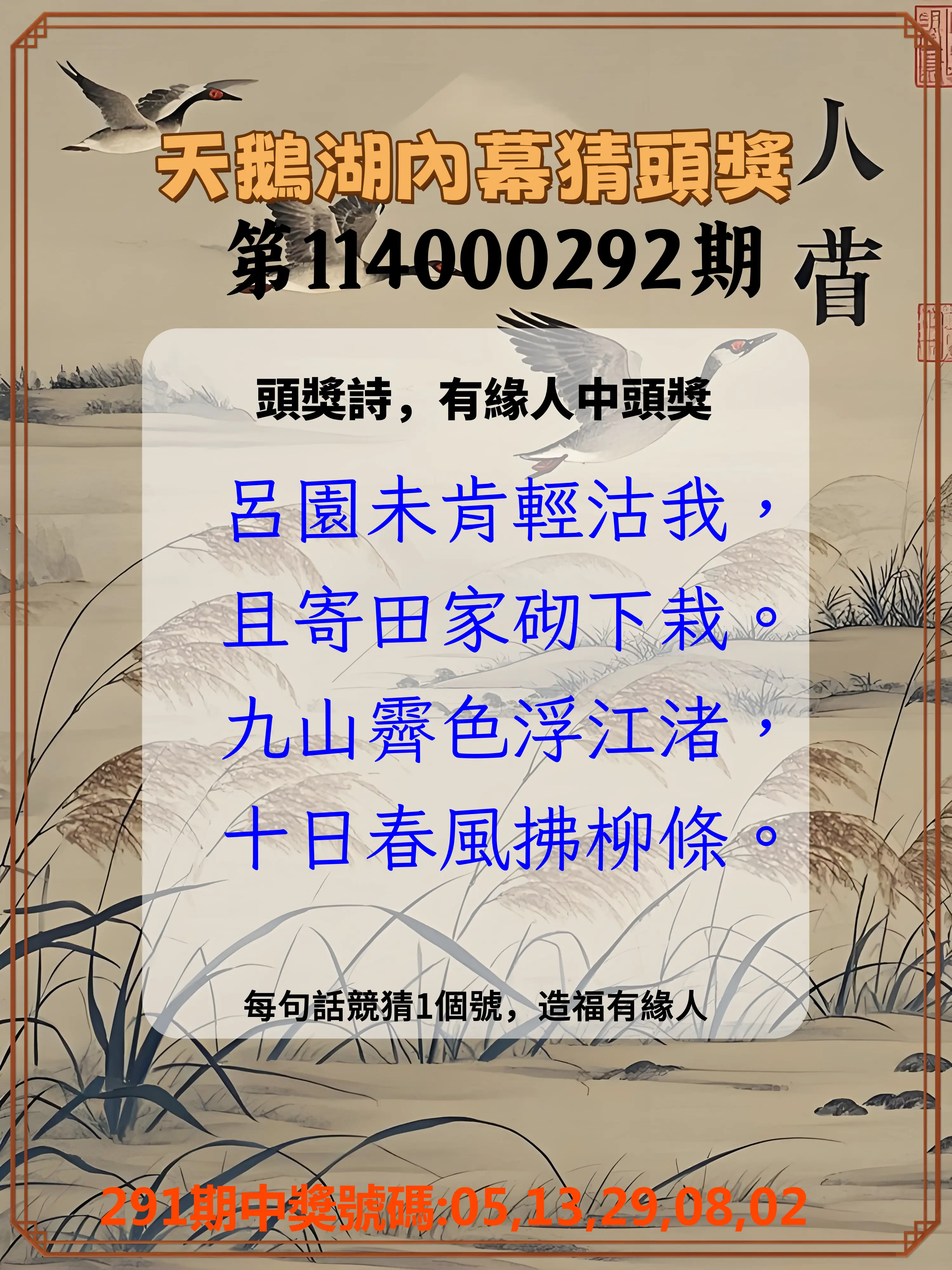 今彩539第114000292期(12/03)天鵝湖內幕猜頭獎