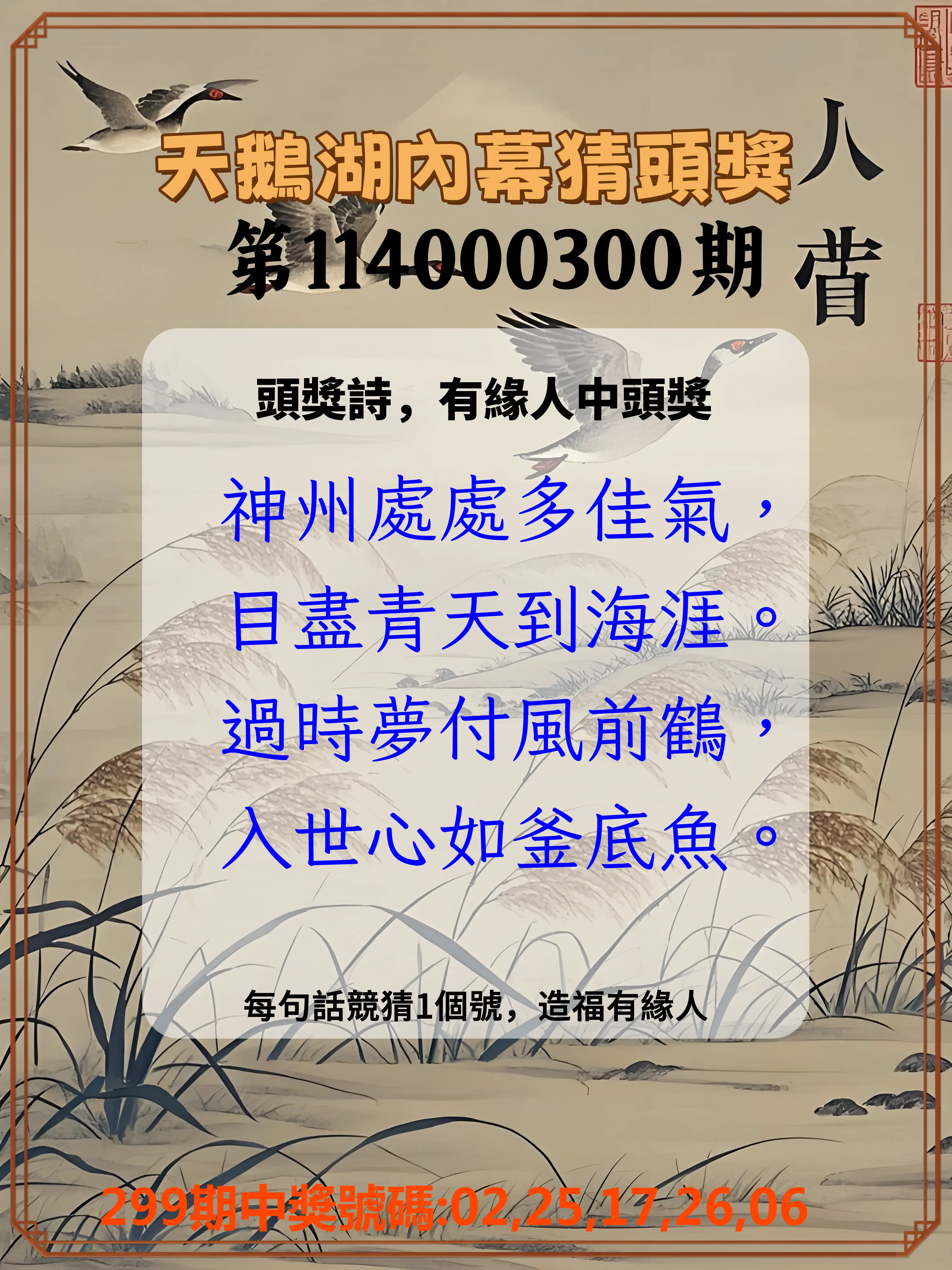 今彩539第114000300期(12/12)天鵝湖內幕猜頭獎