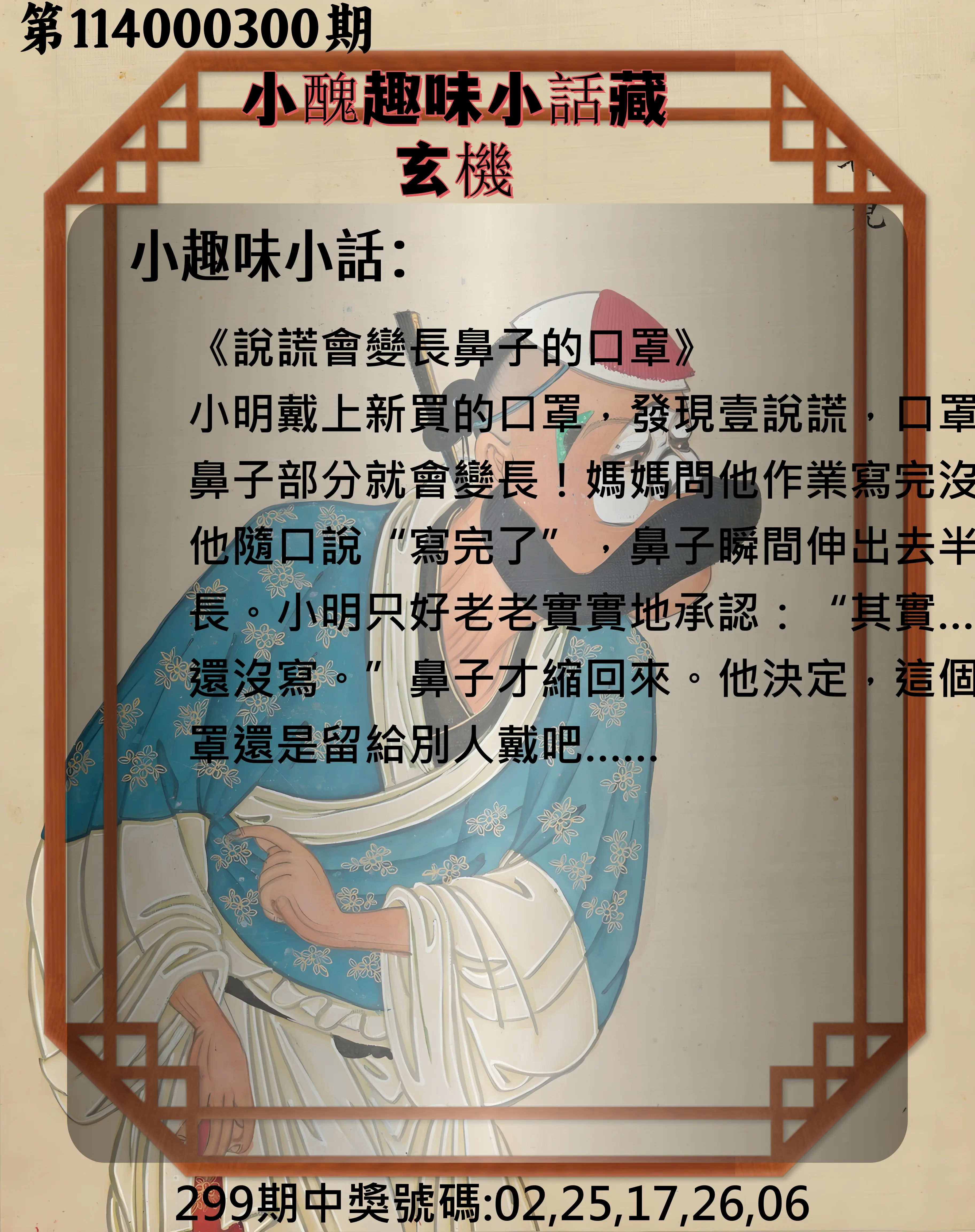 今彩539第114000300期(12/12)小醜趣味小話藏玄機