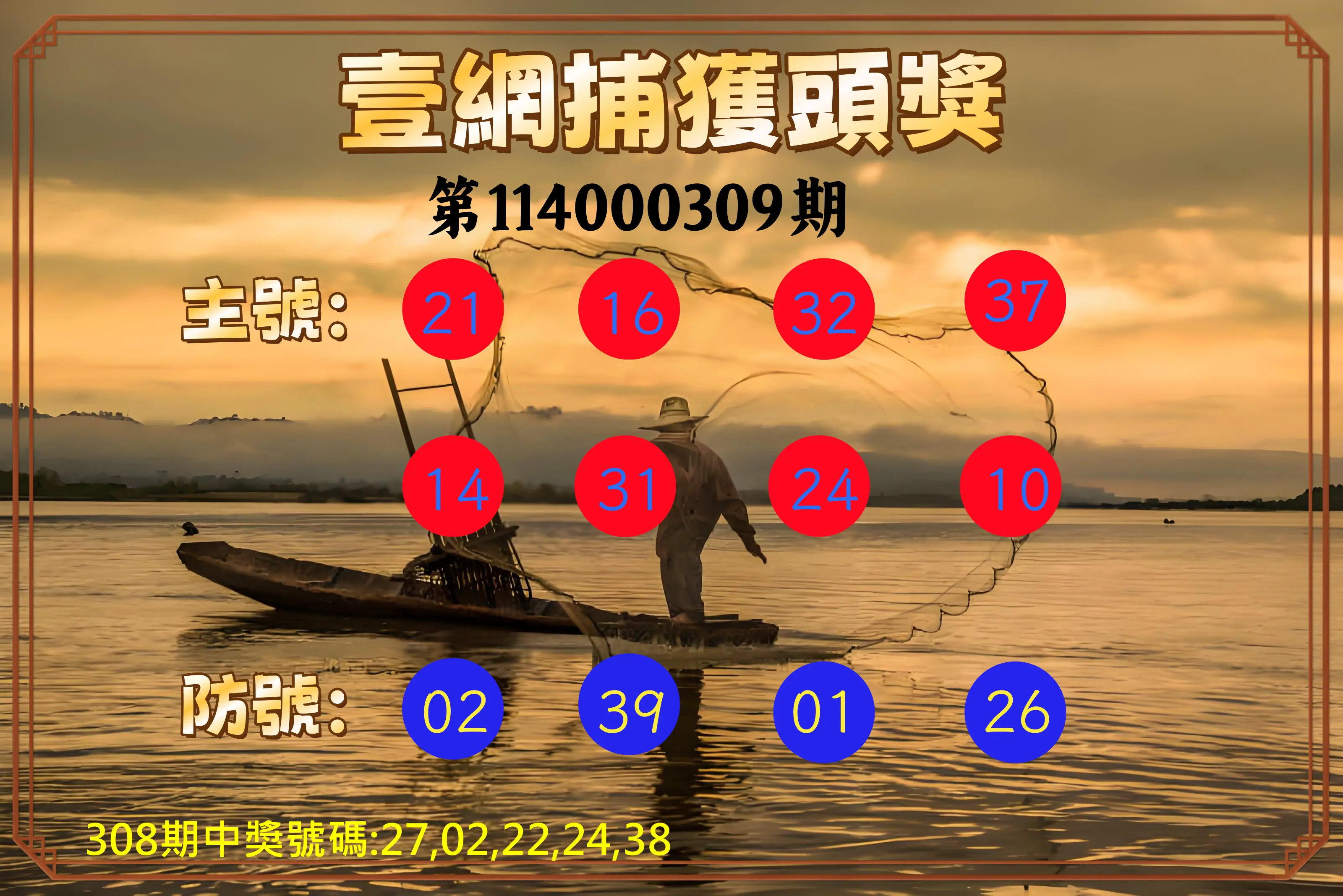 今彩539第114000309期(12/23)今彩539壹網捕獲頭獎