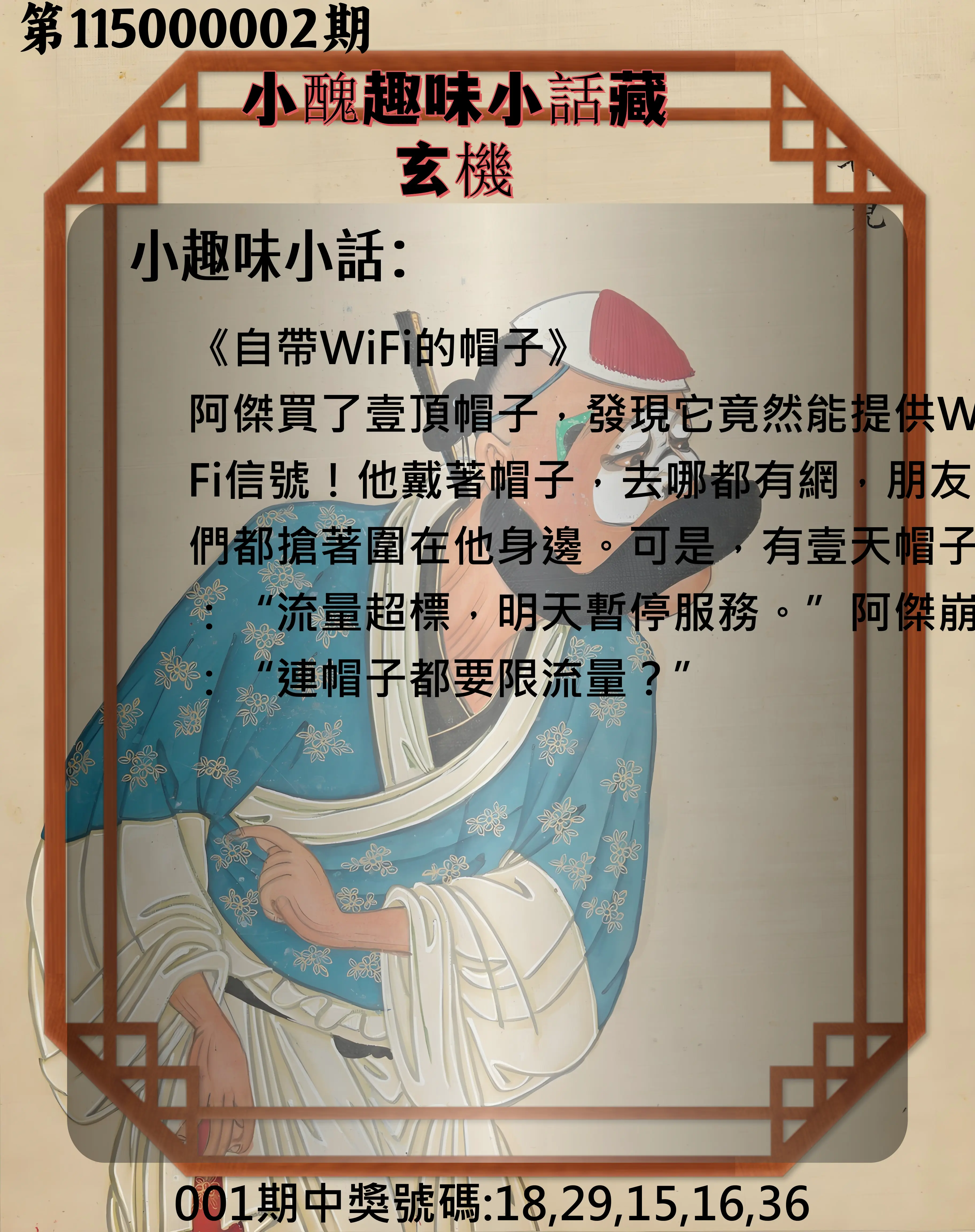 今彩539第115000002期(01/02)小醜趣味小話藏玄機