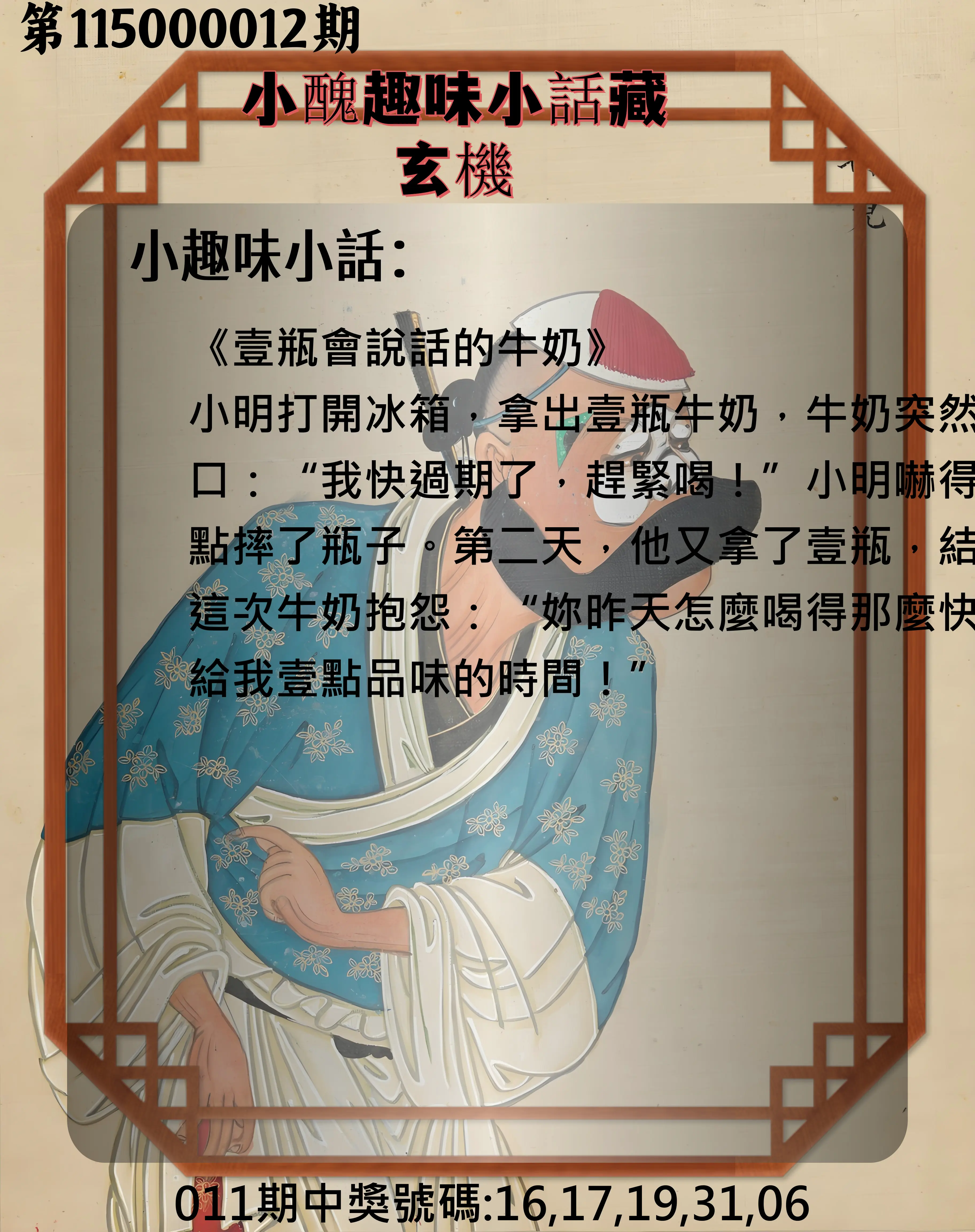 今彩539第115000012期(01/14)小醜趣味小話藏玄機