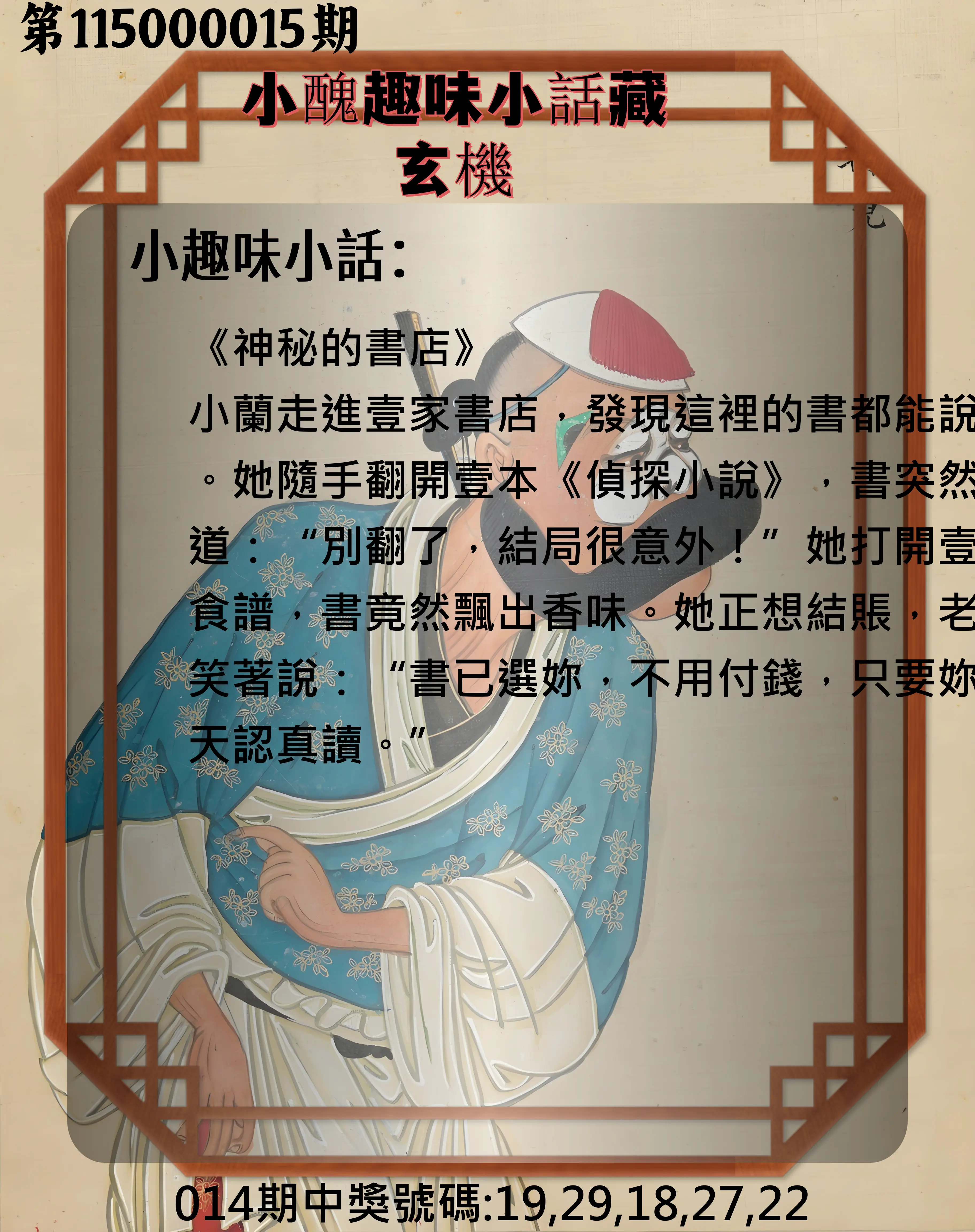 今彩539第115000015期(01/17)小醜趣味小話藏玄機