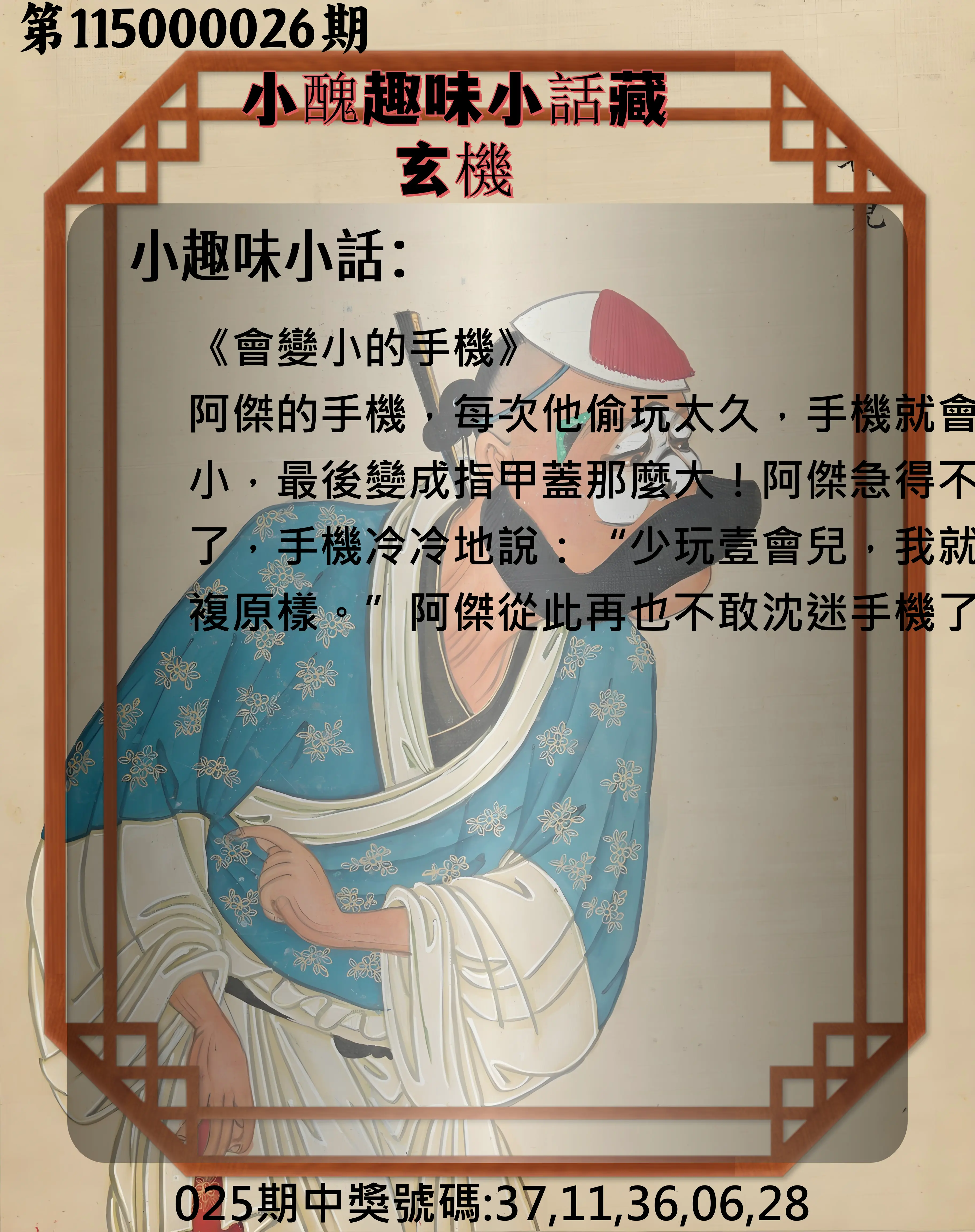 今彩539第115000026期(01/30)小醜趣味小話藏玄機