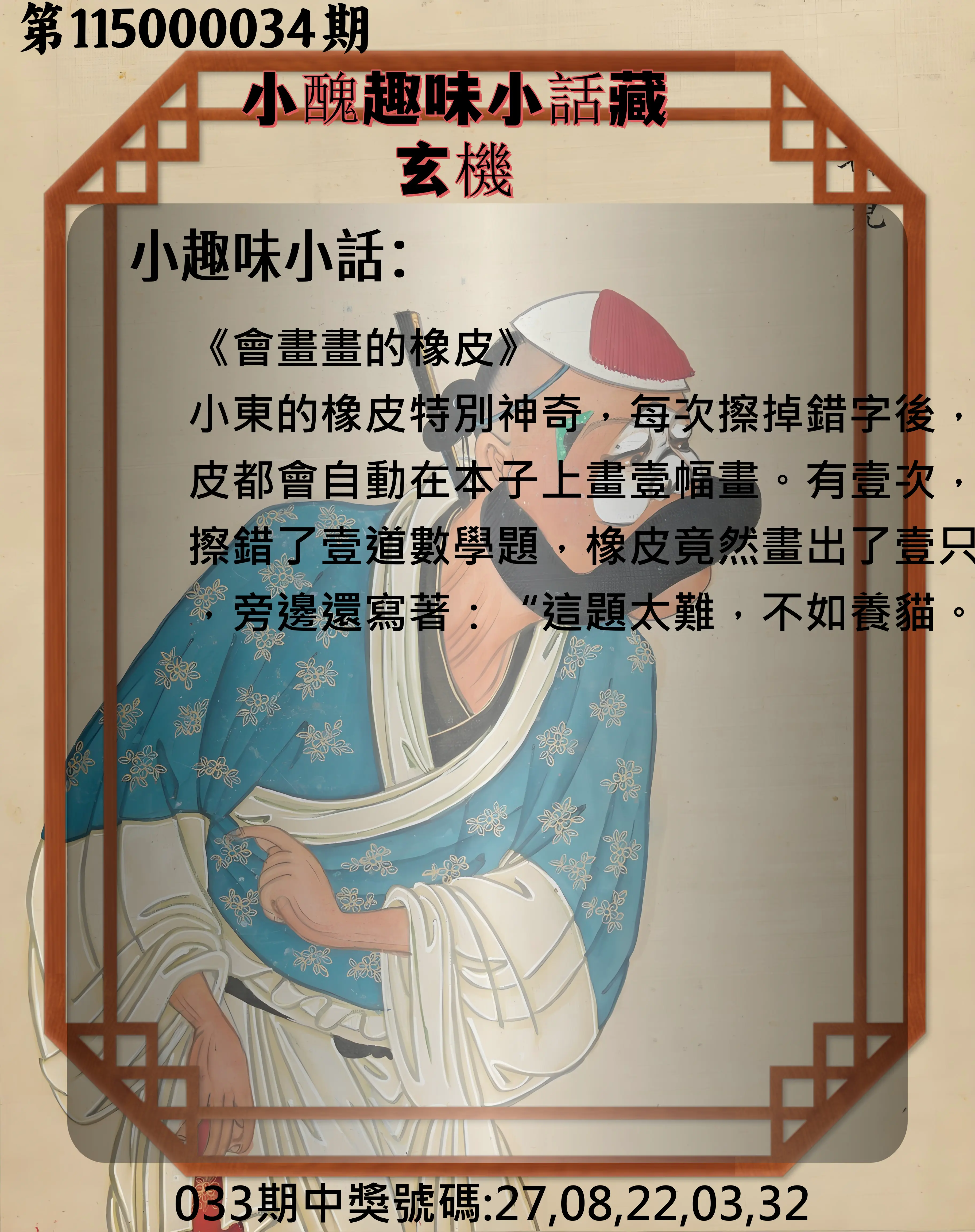 今彩539第115000034期(02/09)小醜趣味小話藏玄機