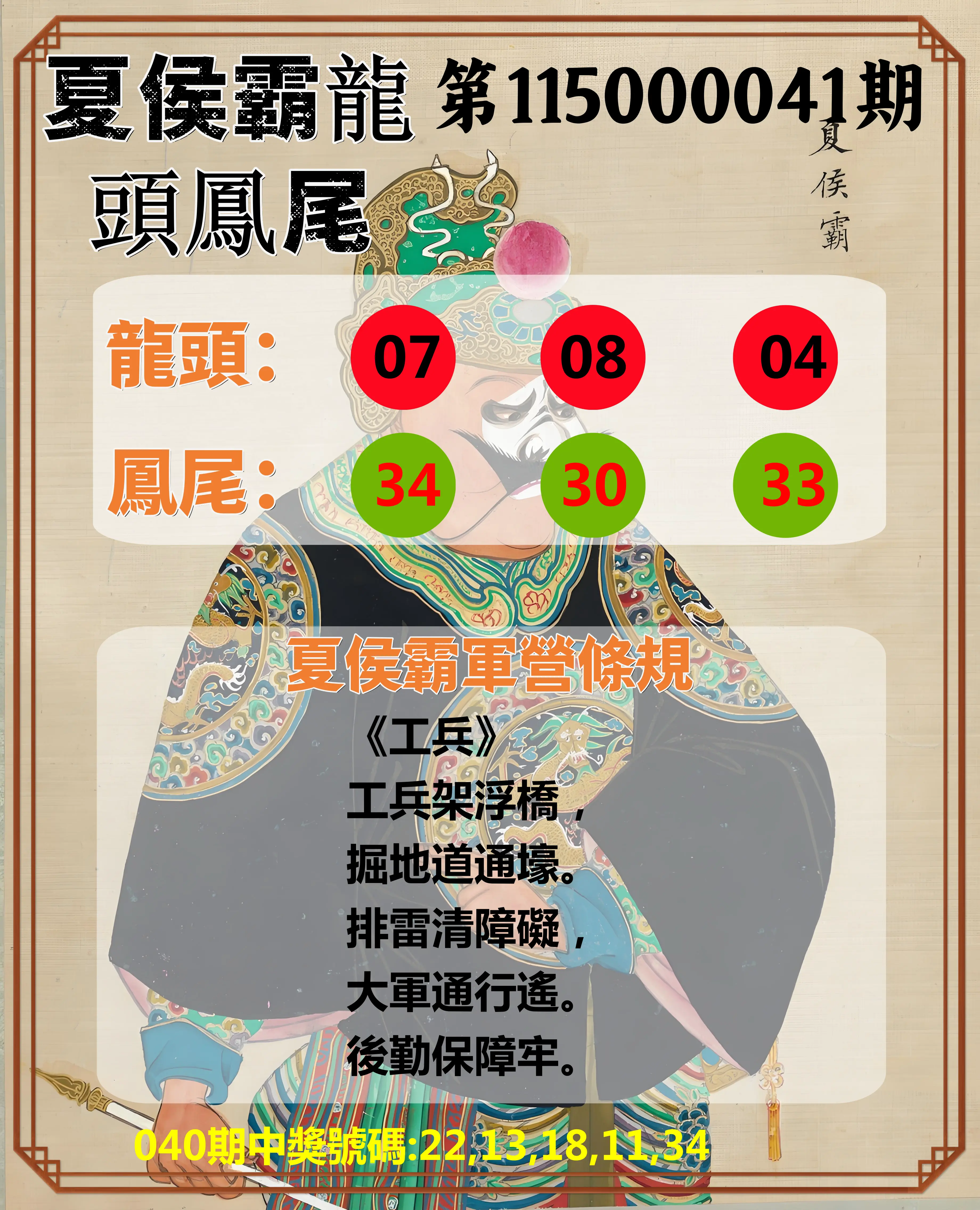 今彩539第115000041期(02/16)夏侯霸龍頭鳳尾