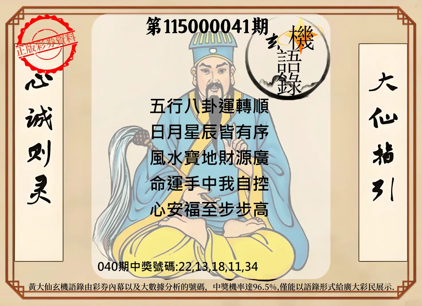今彩539第115000041期(02/16)黄大仙玄机语录