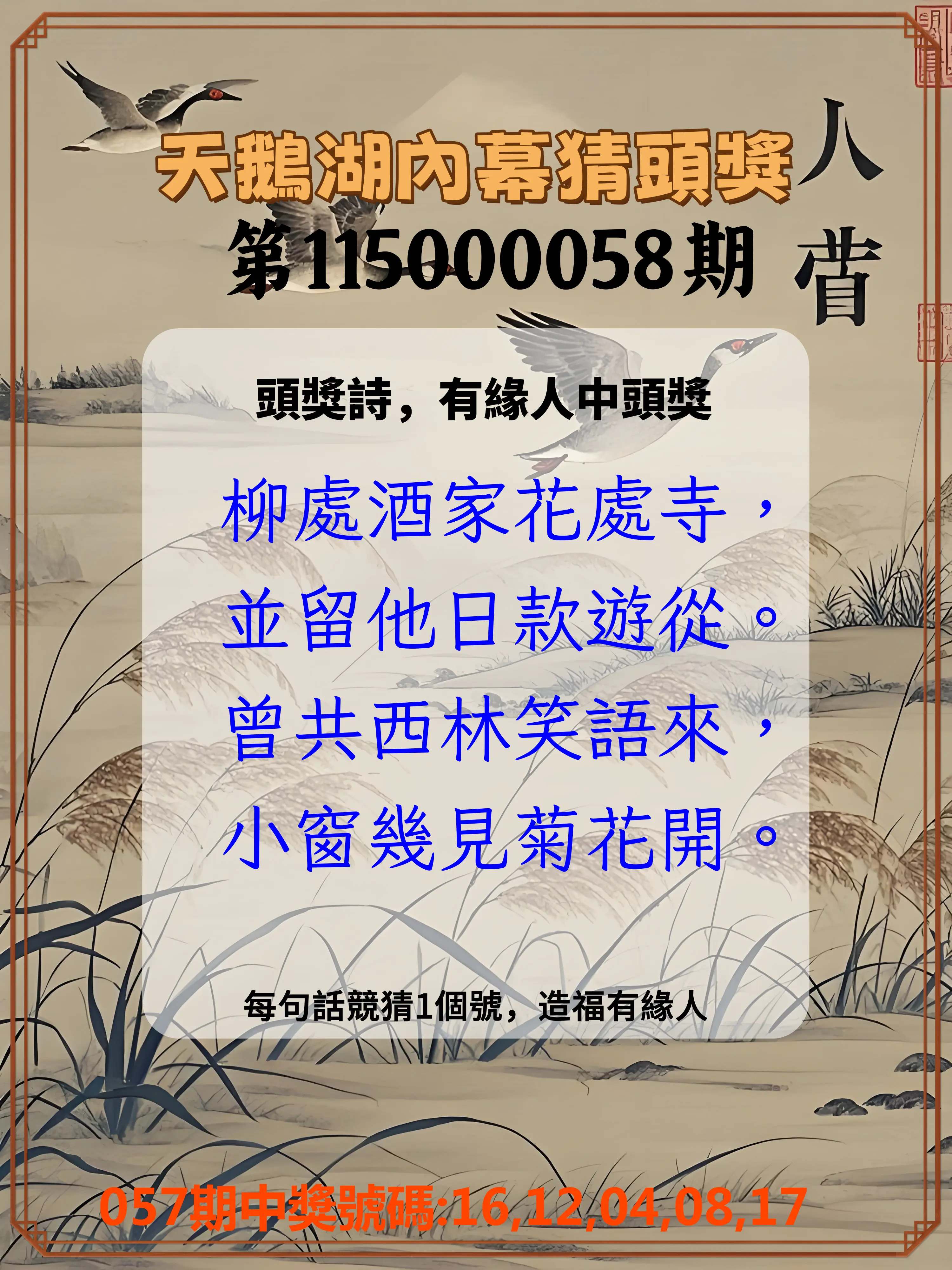 今彩539第115000058期(03/05)天鵝湖內幕猜頭獎