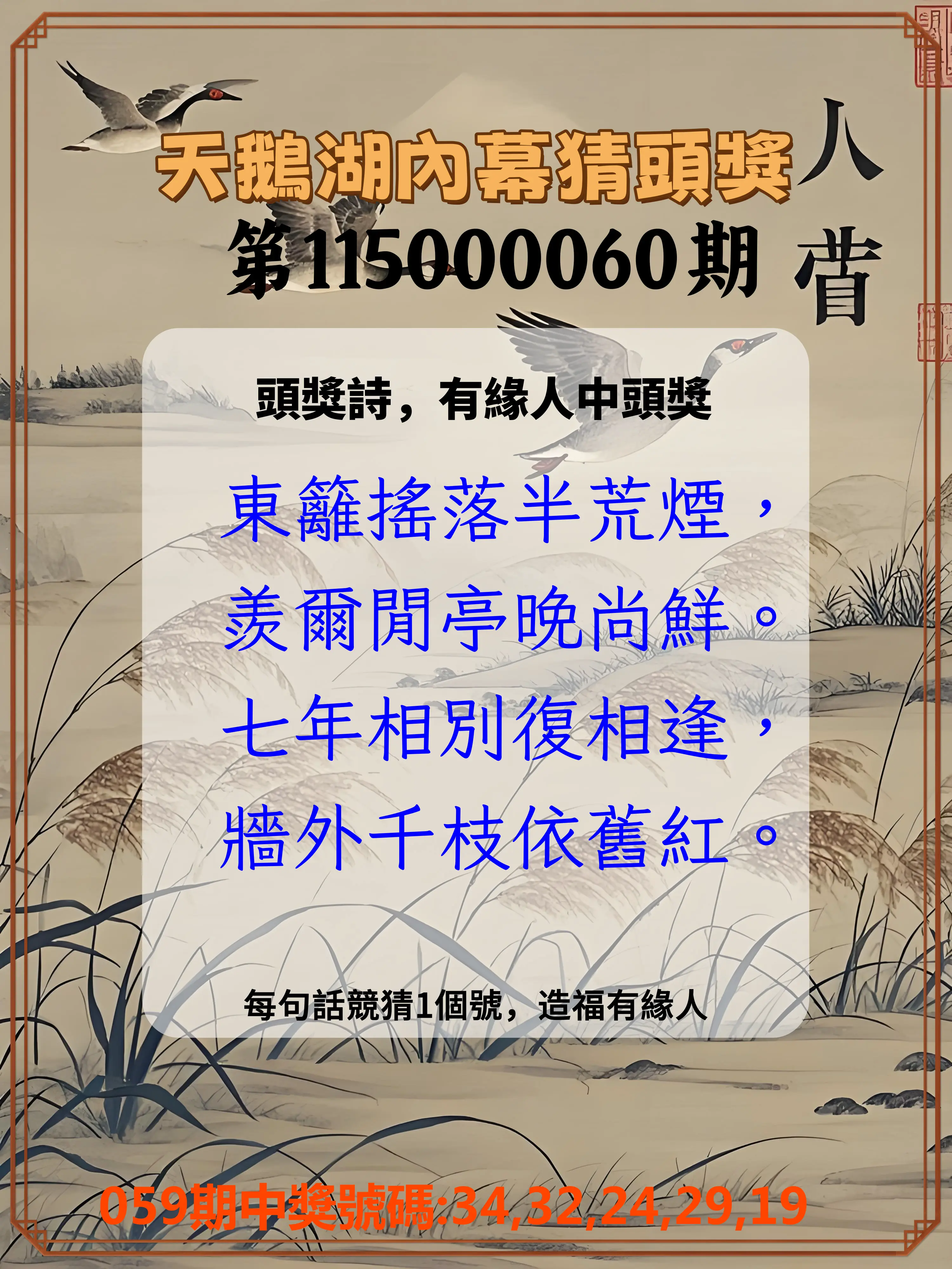 今彩539第115000060期(03/07)天鵝湖內幕猜頭獎