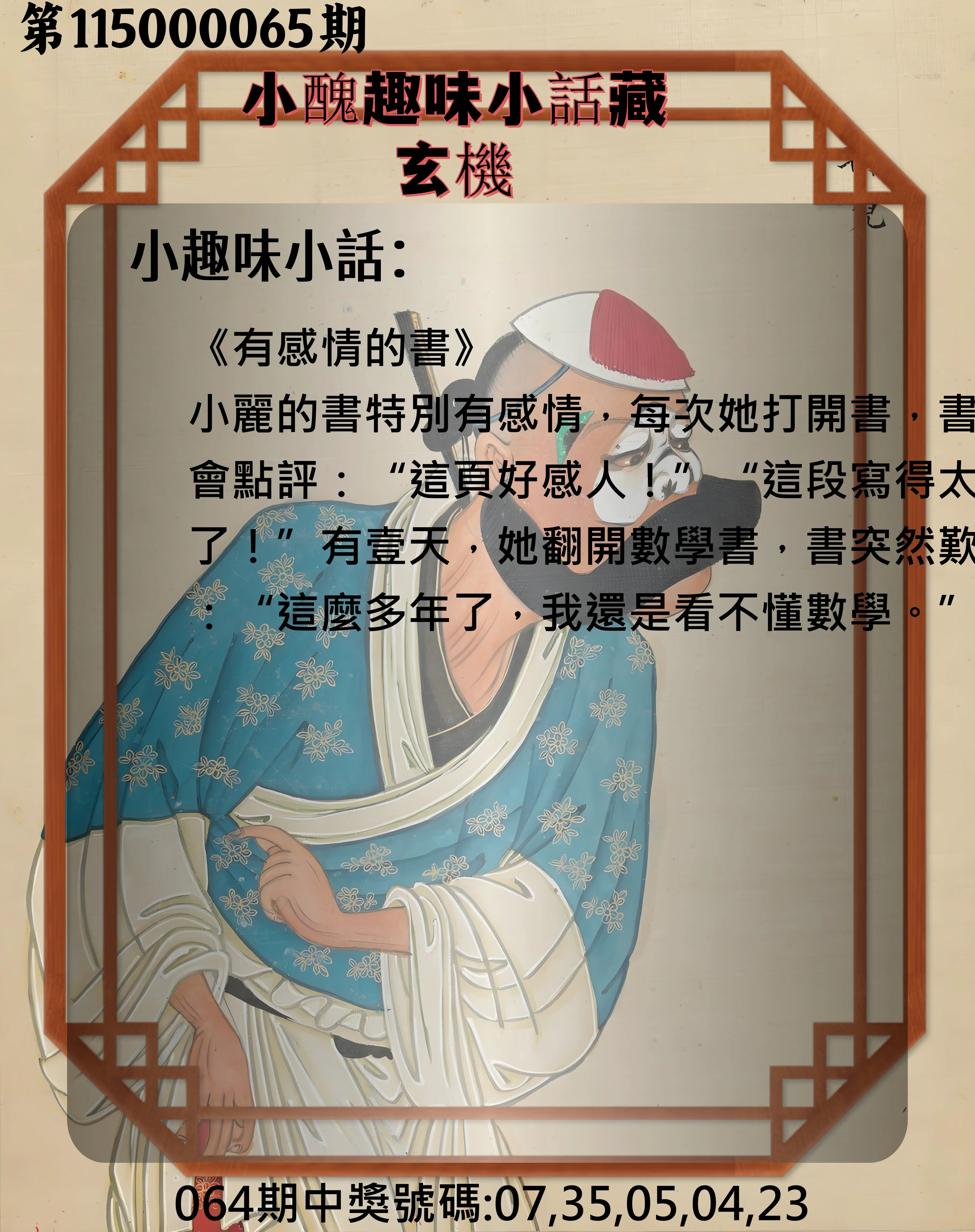 今彩539第115000065期(03/13)小醜趣味小話藏玄機