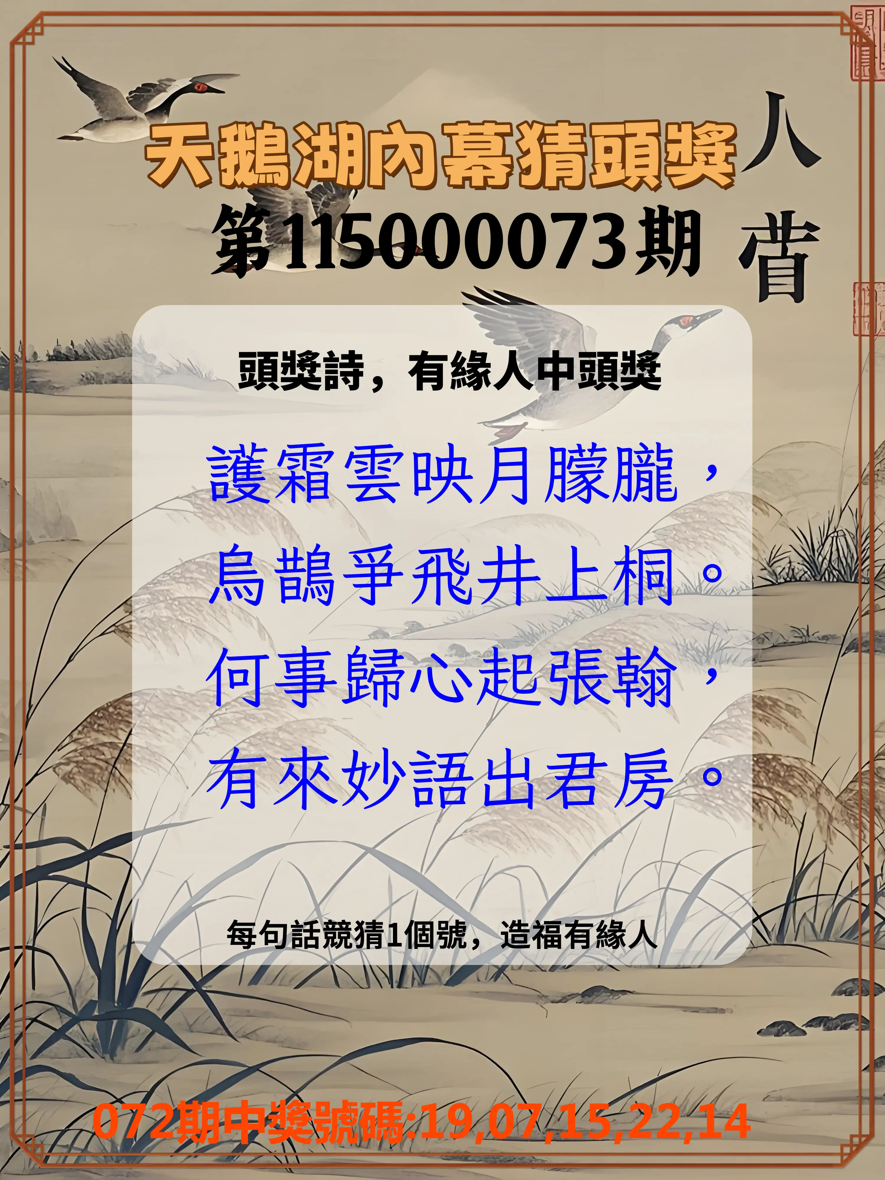 今彩539第115000073期(03/23)天鵝湖內幕猜頭獎