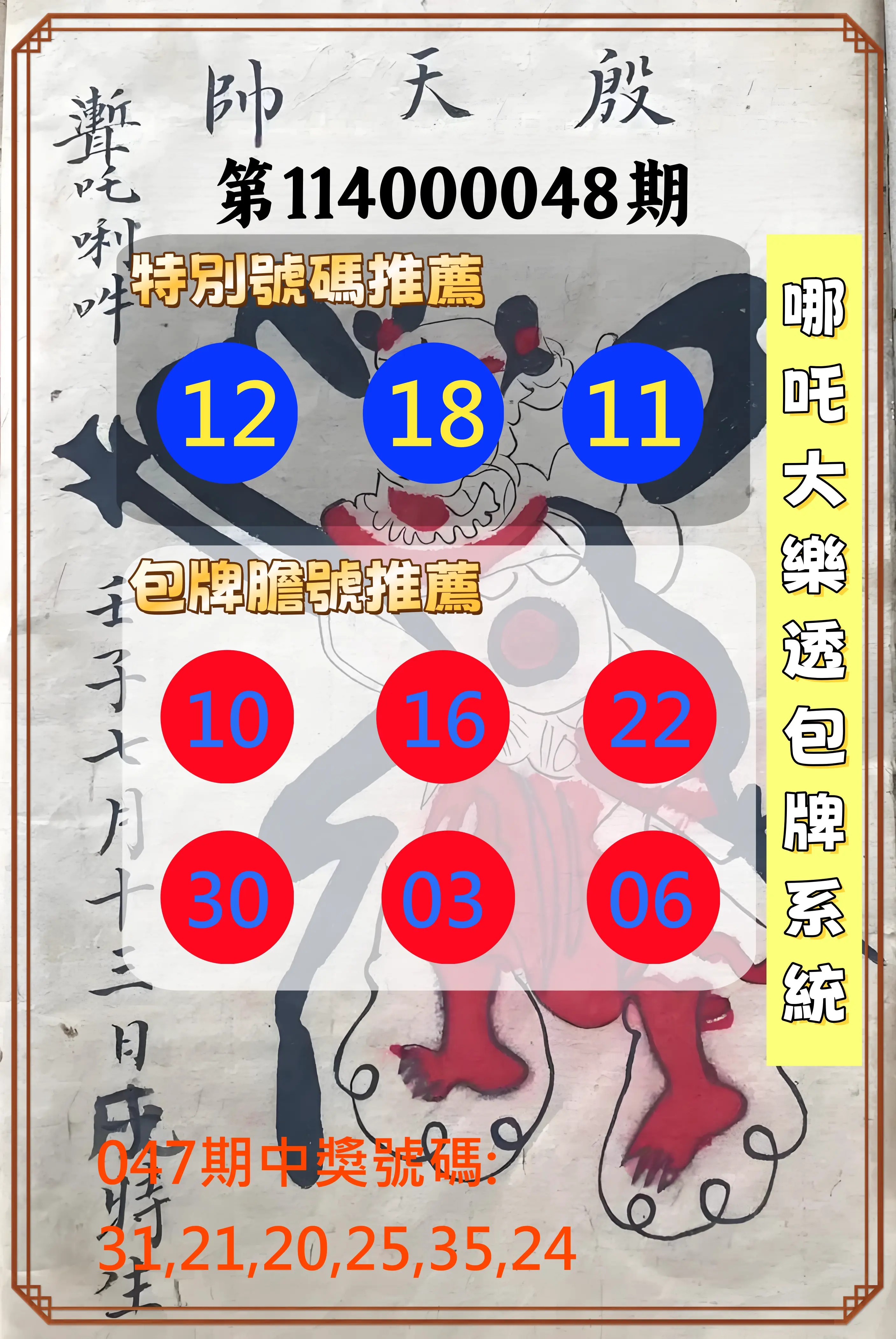 大樂透第114000048期哪吒大樂透包牌系統
