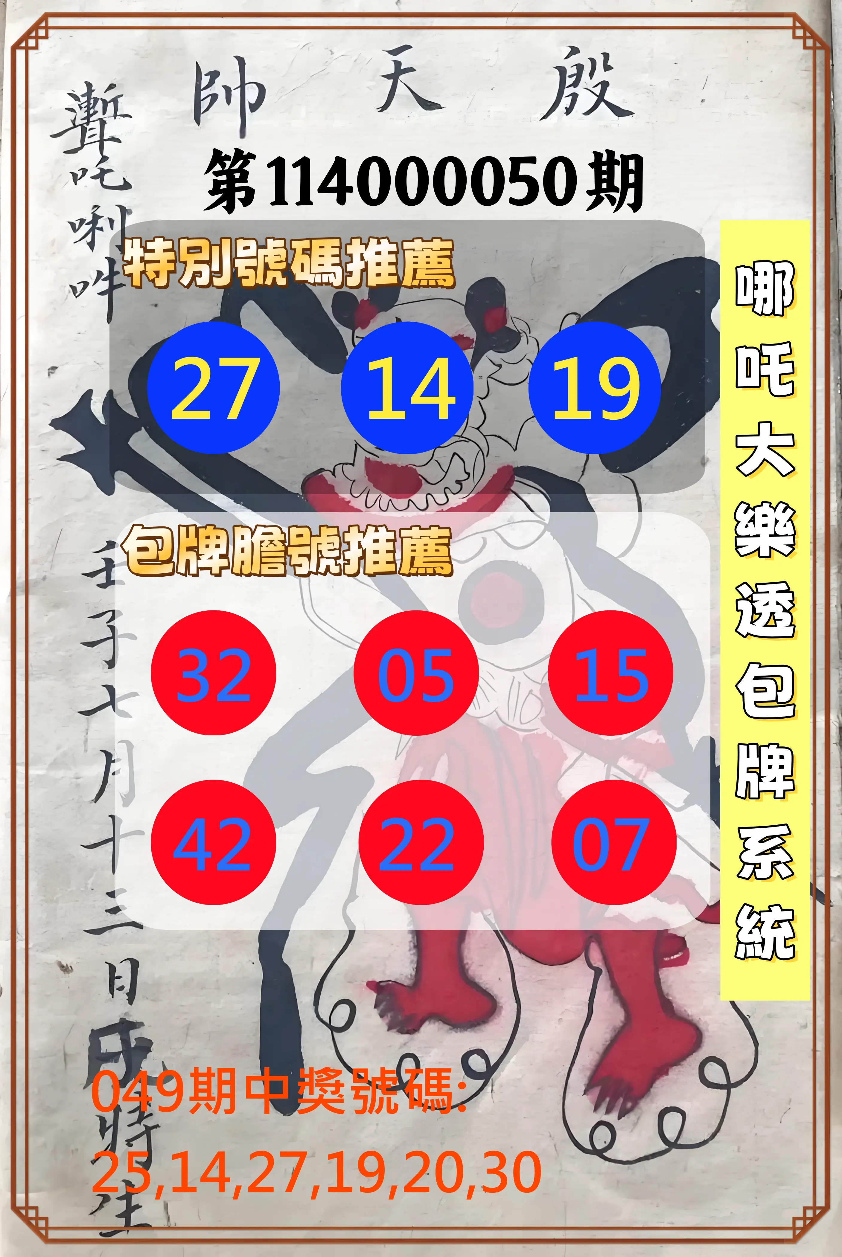 大樂透第114000050期哪吒大樂透包牌系統