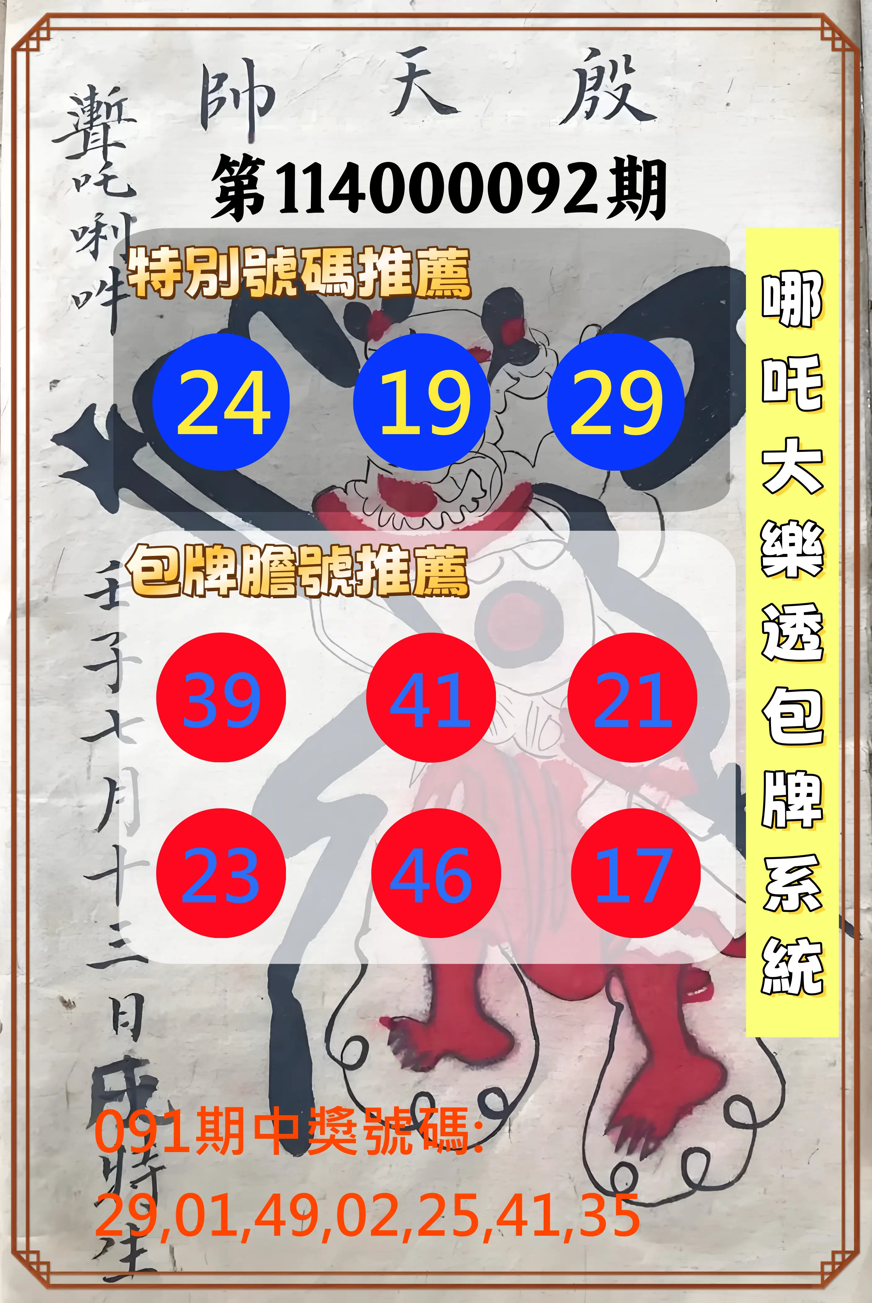 大樂透第114000092期(09/30)哪吒大樂透包牌系統