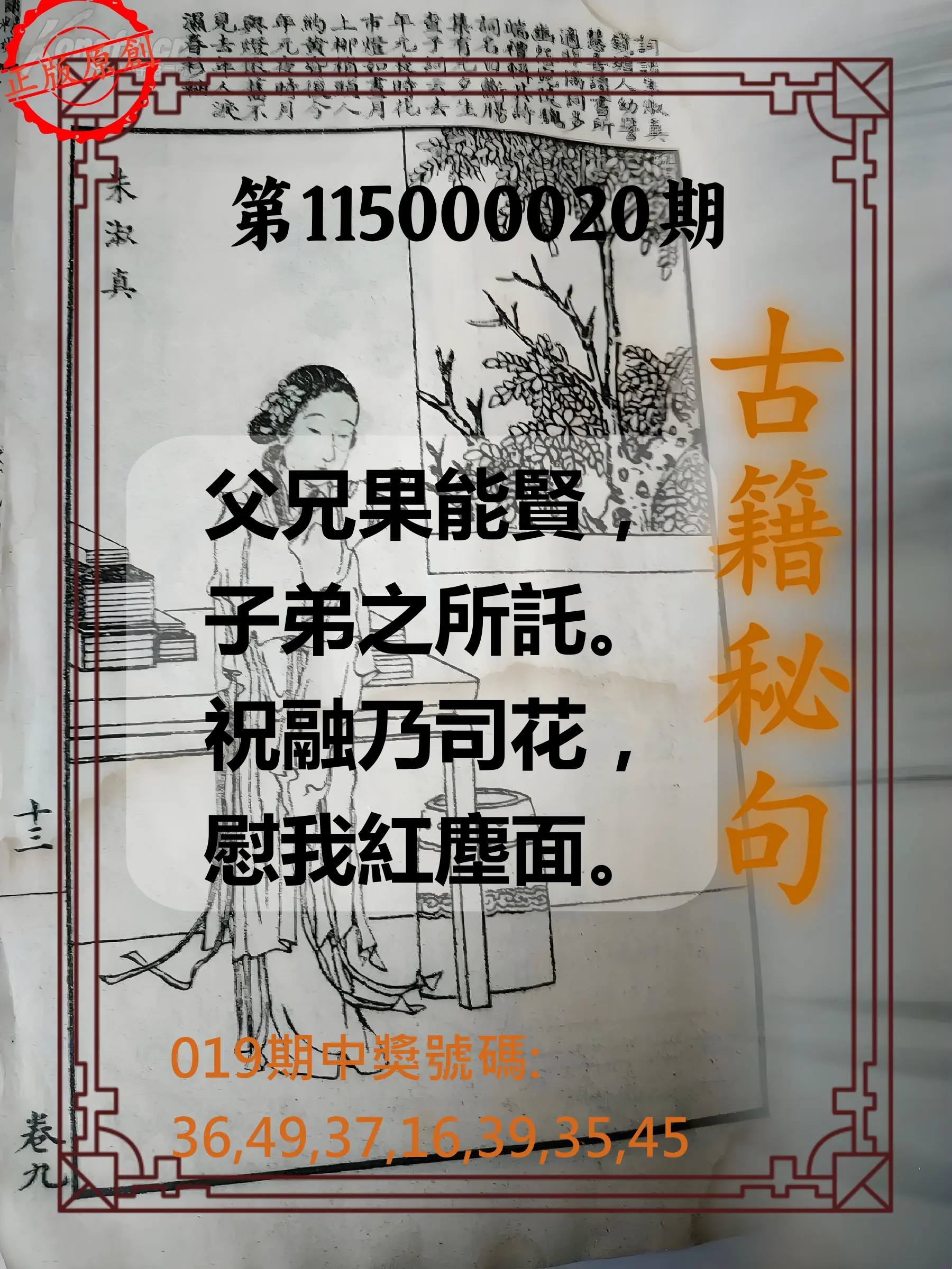 大樂透第115000020期(02/19)古籍秘句
