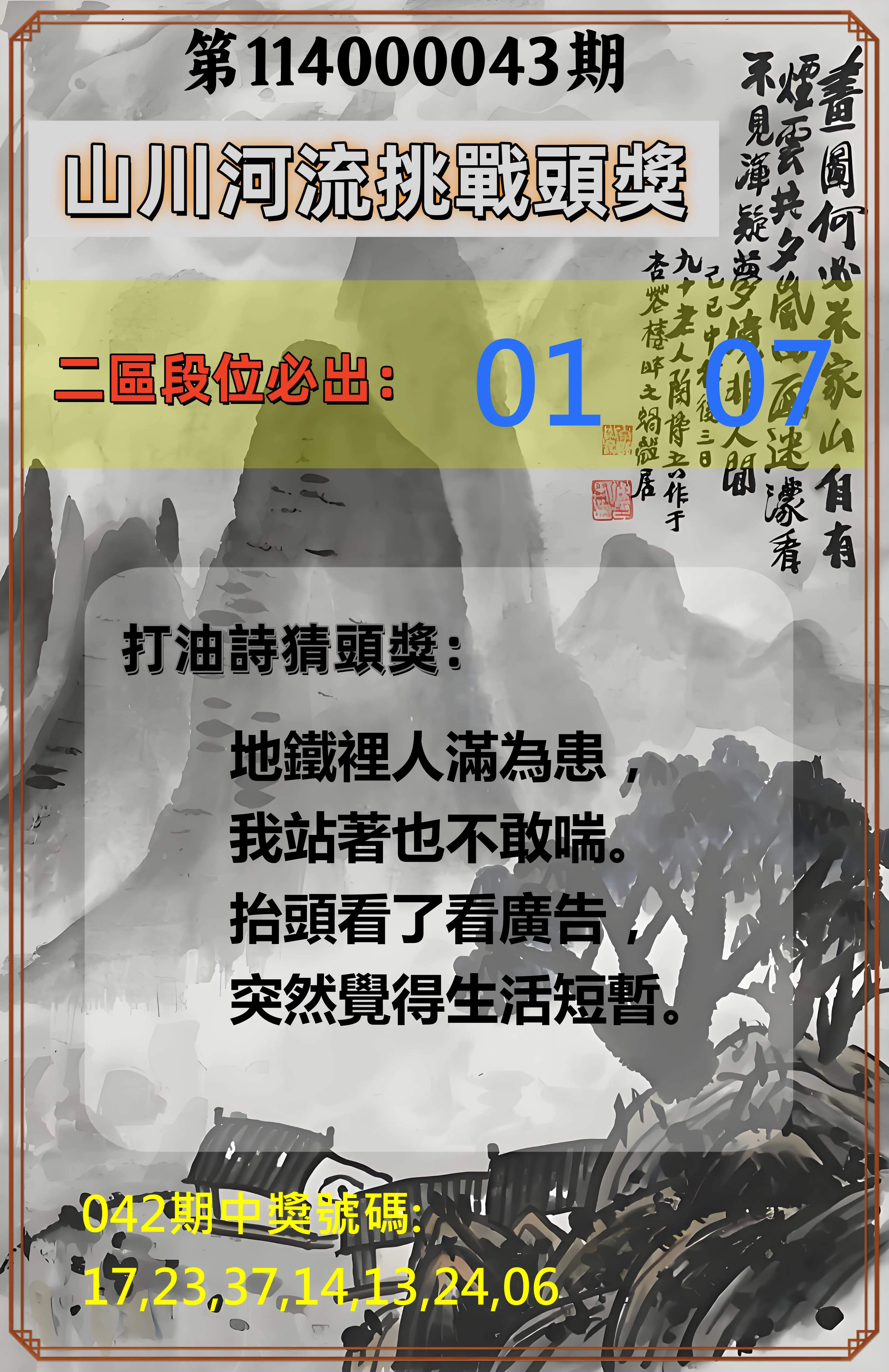 威力彩第114000043期山川河流挑戰頭獎