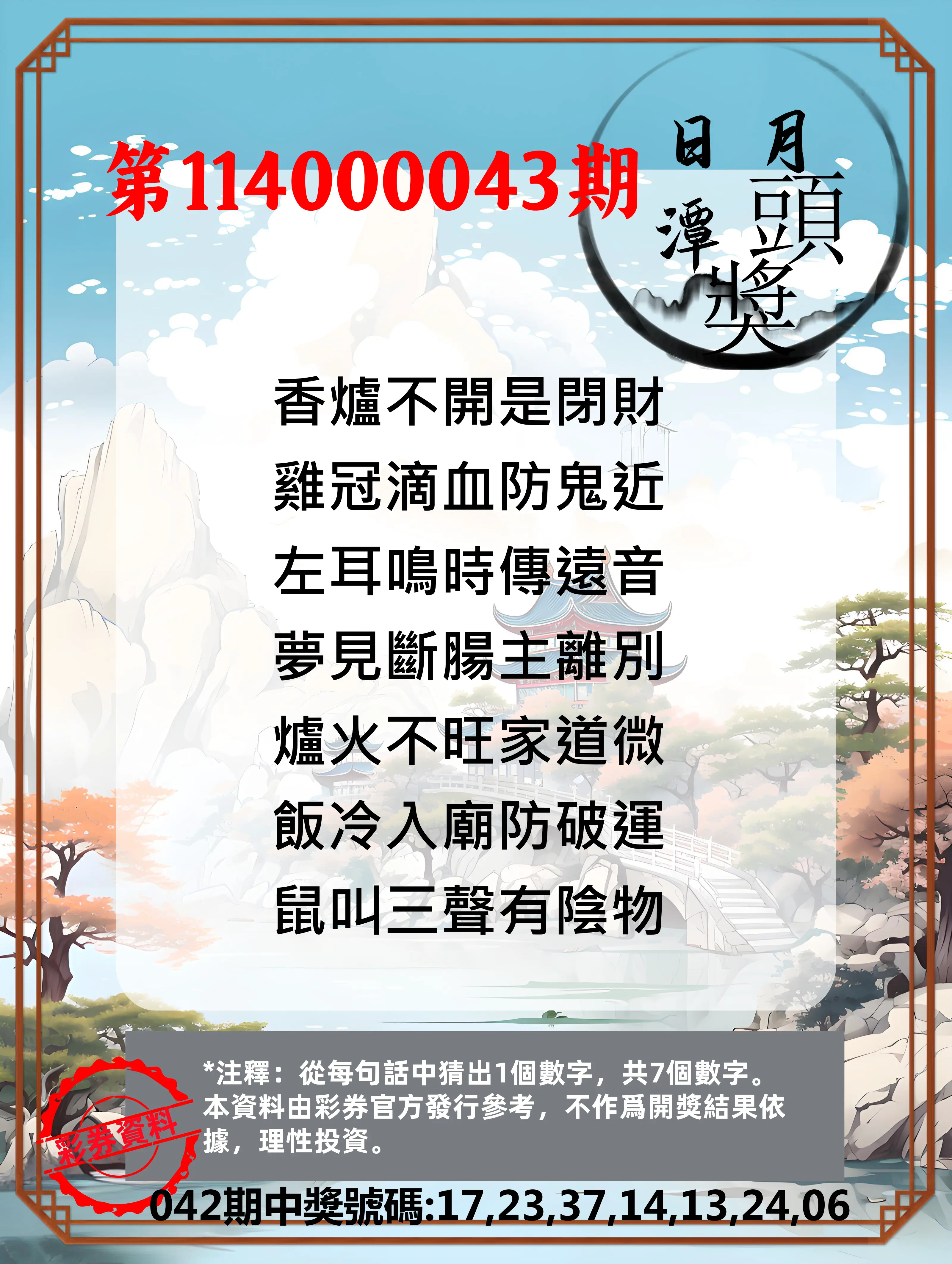 威力彩第114000043期日月潭头奖竞猜