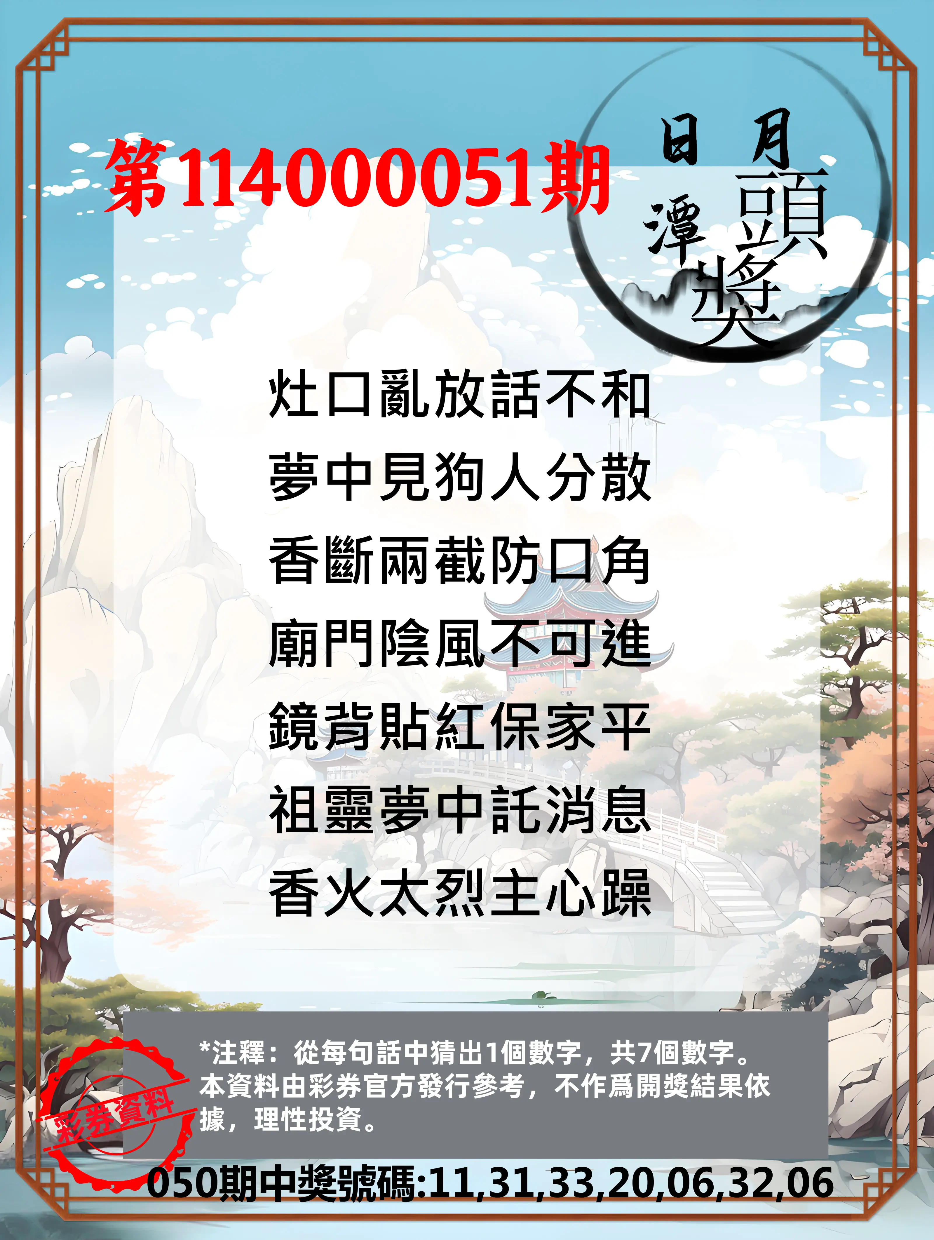 威力彩第114000051期日月潭头奖竞猜