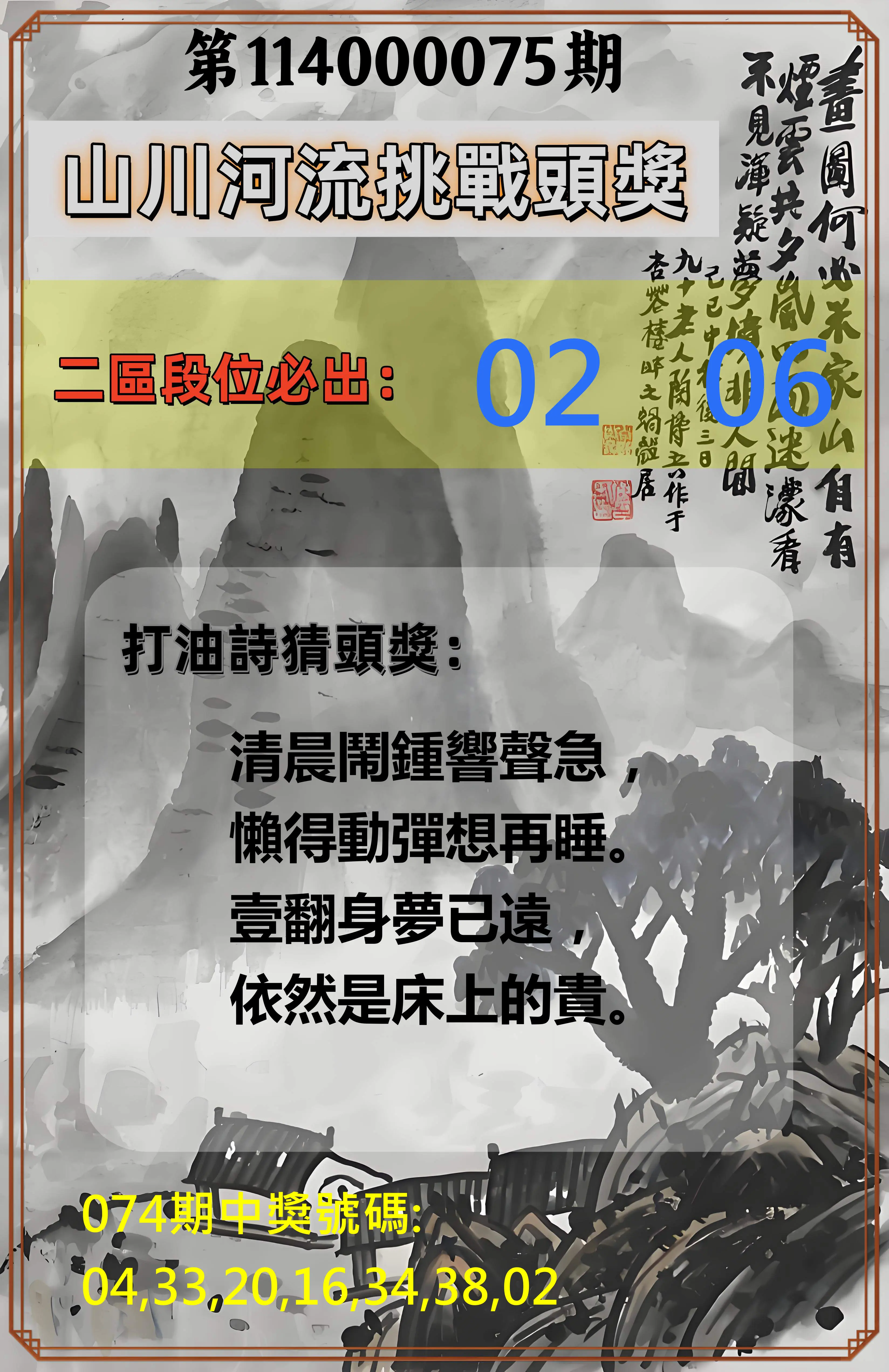 威力彩第114000075期(09/18)山川河流挑戰頭獎