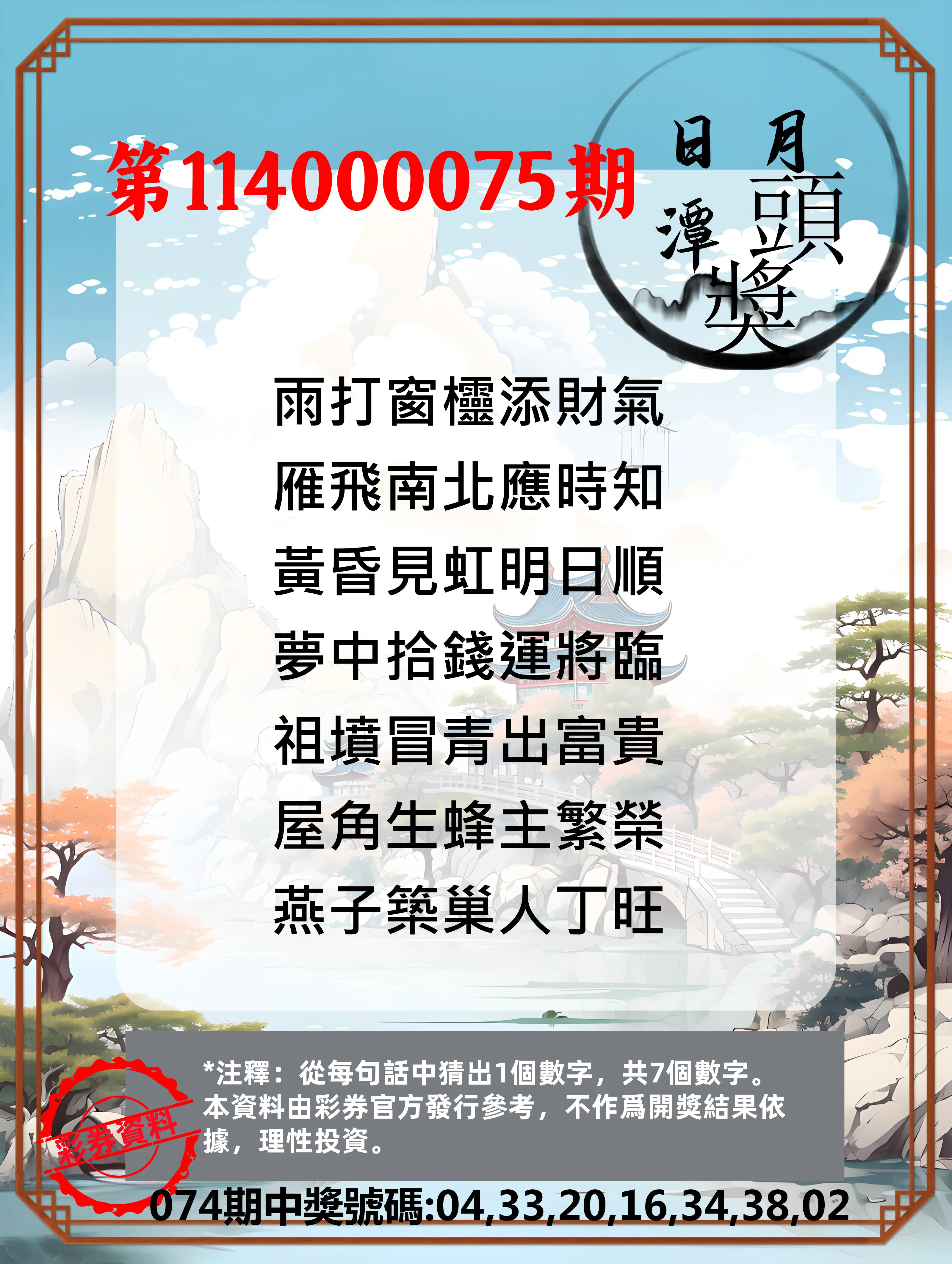威力彩第114000075期(09/18)日月潭头奖竞猜