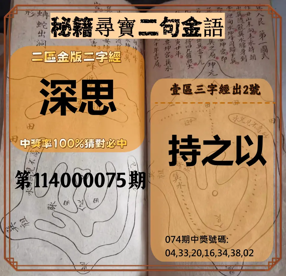 威力彩第114000075期(09/18)秘籍尋寶二句金語