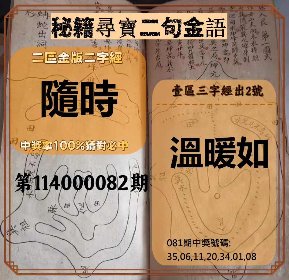 威力彩第114000082期(10/13)秘籍尋寶二句金語