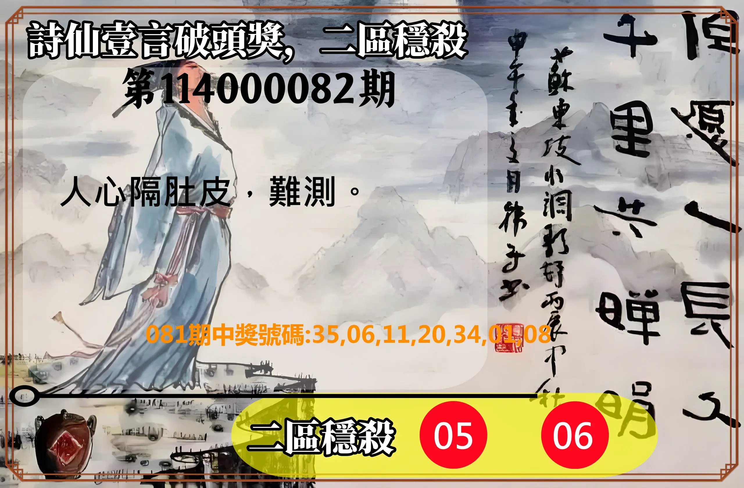威力彩第114000082期(10/13)詩仙壹言破頭獎，二區穩殺