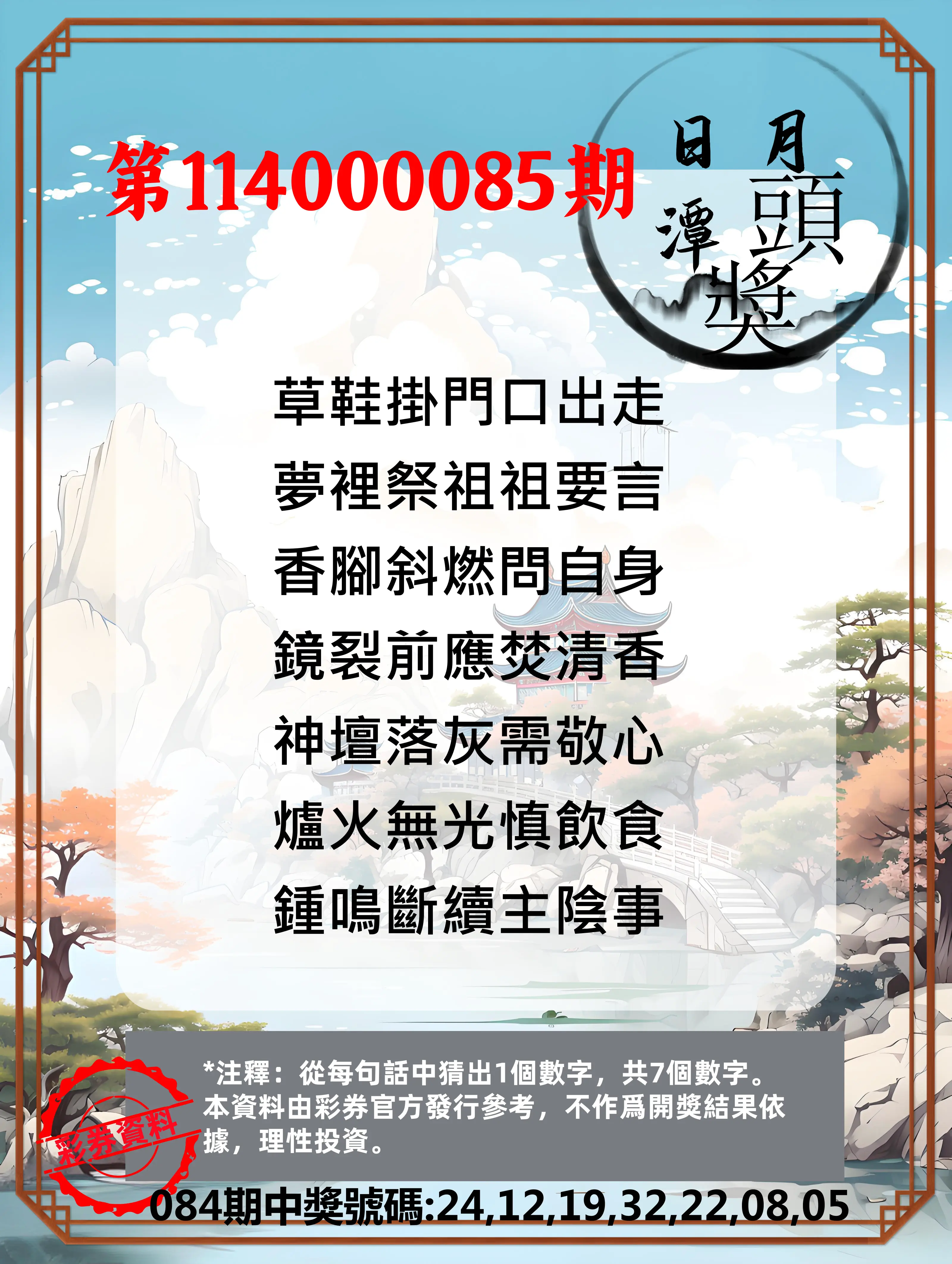 威力彩第114000085期(10/23)日月潭头奖竞猜