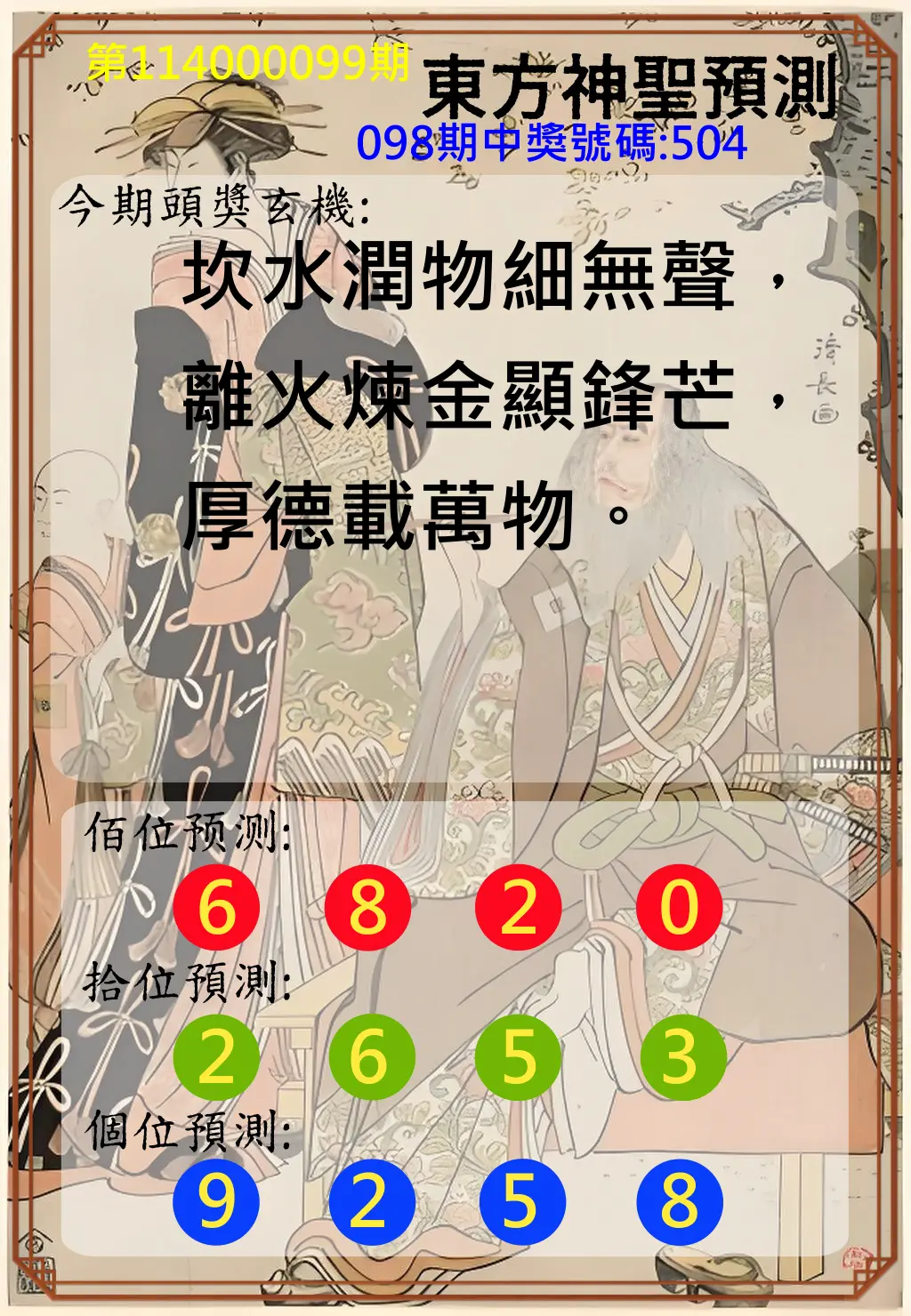 3星彩第114000099期東方神聖預測