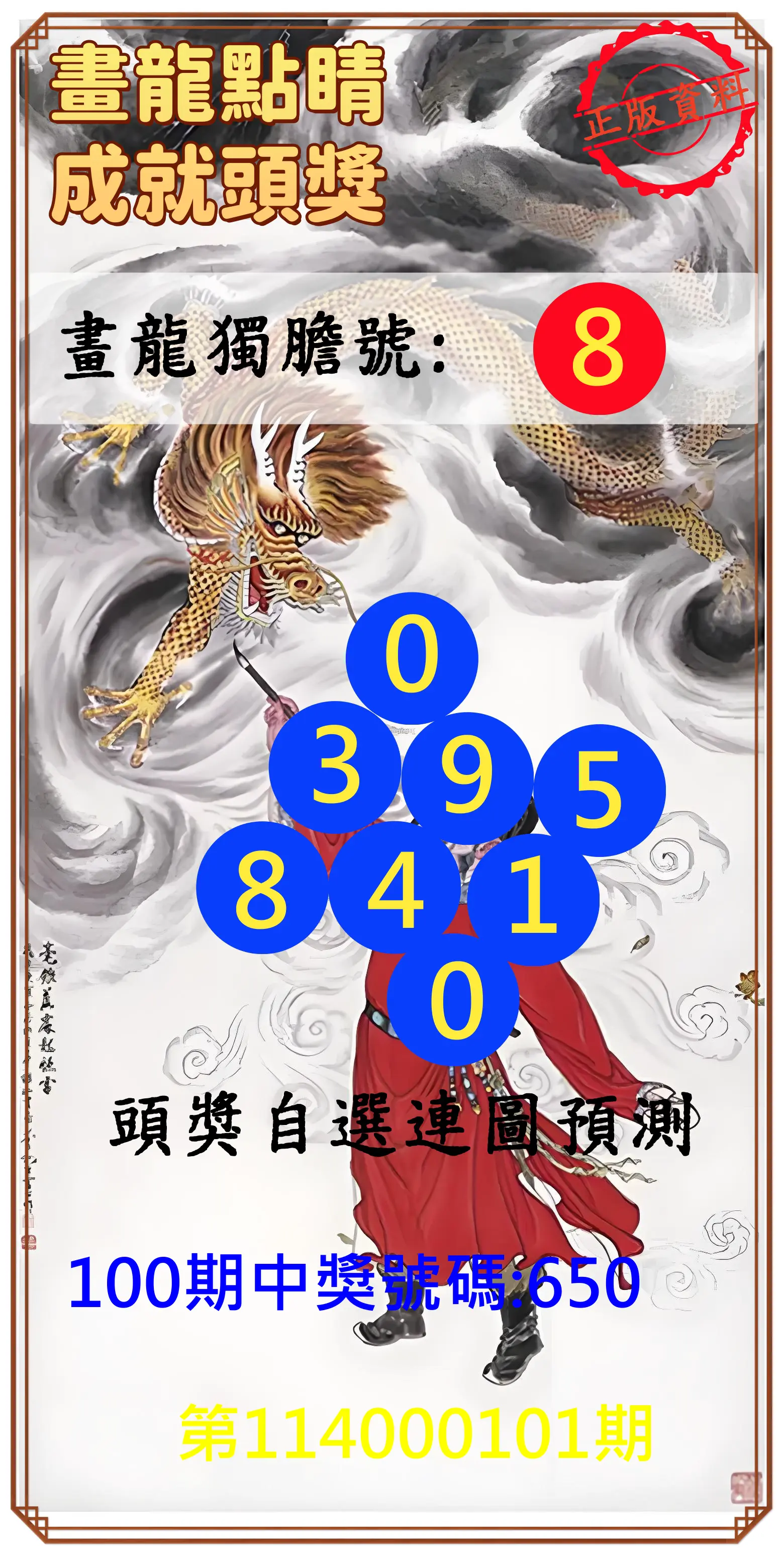 3星彩第114000101期畫龍點睛成就頭獎