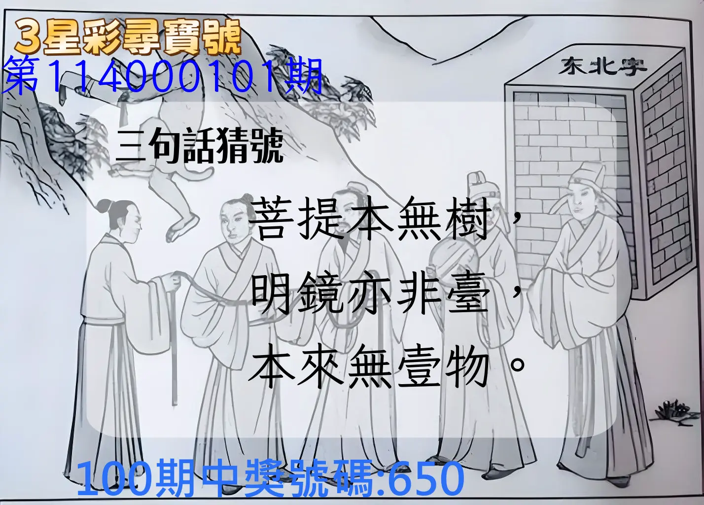 3星彩第114000101期3星彩尋寶號