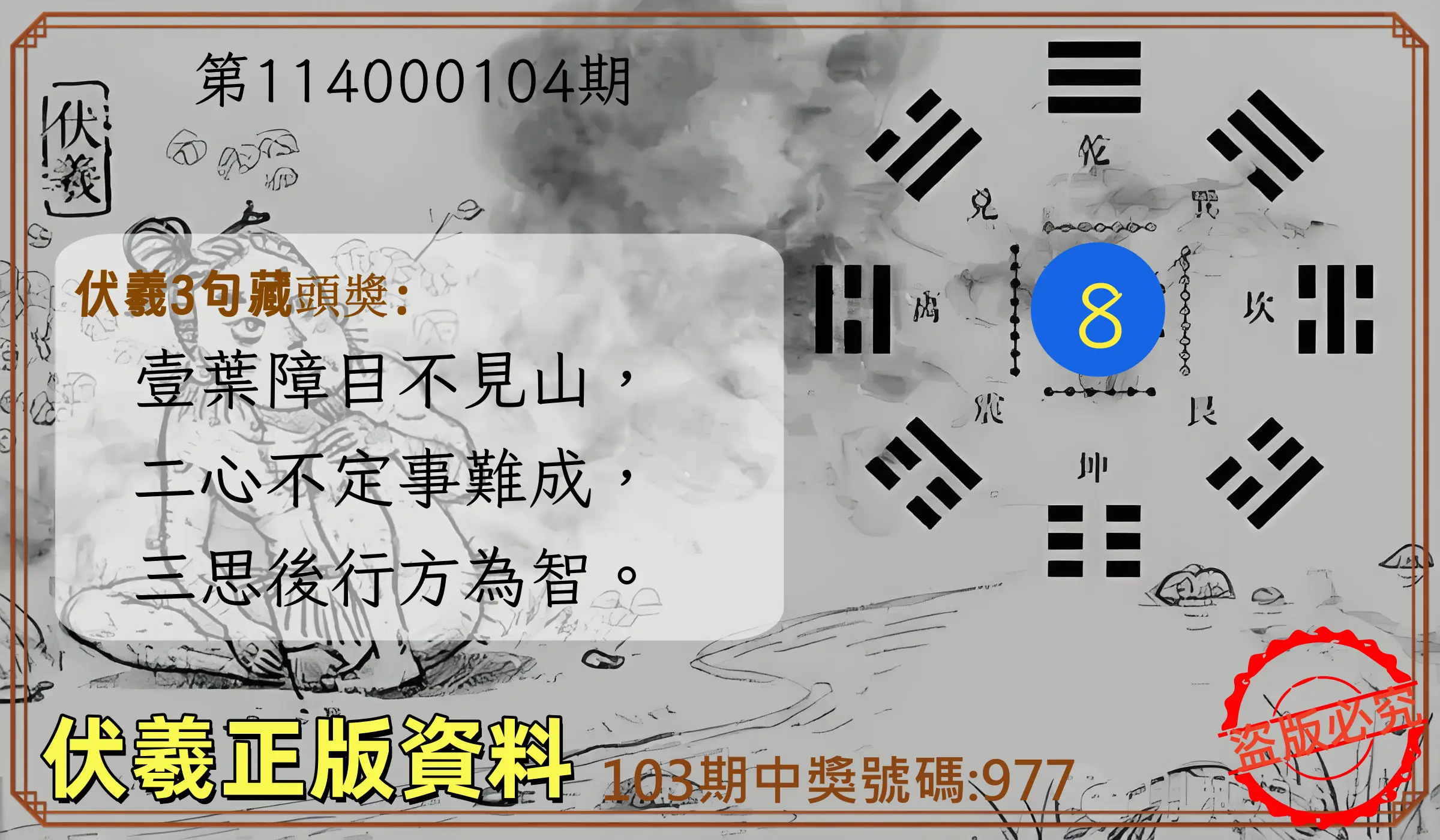 3星彩第114000104期伏羲正版資料