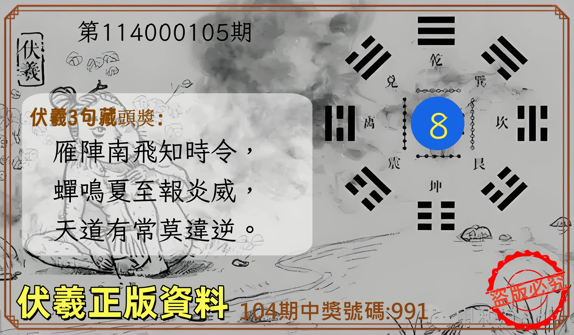 3星彩第114000105期伏羲正版資料