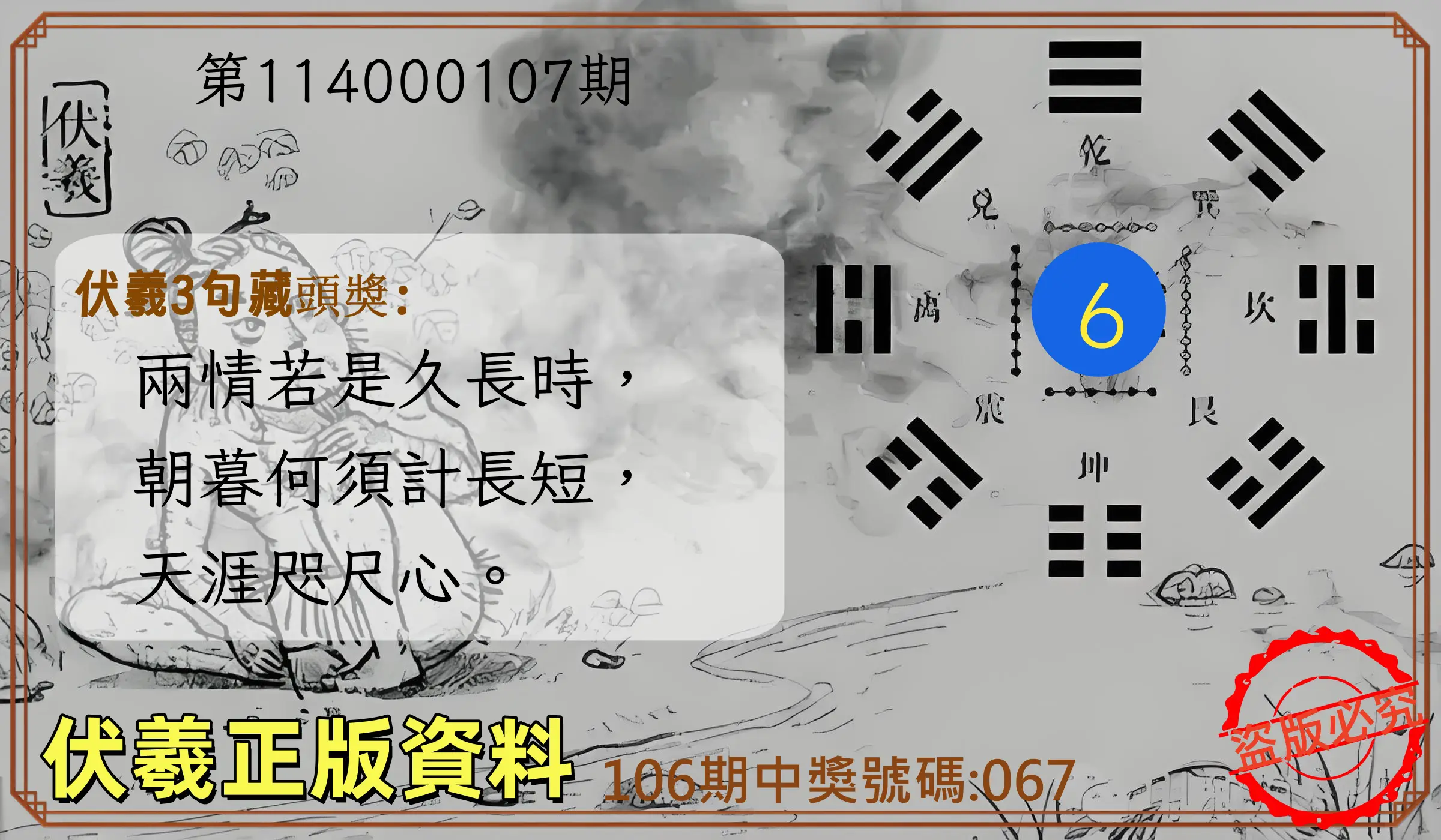 3星彩第114000107期伏羲正版資料