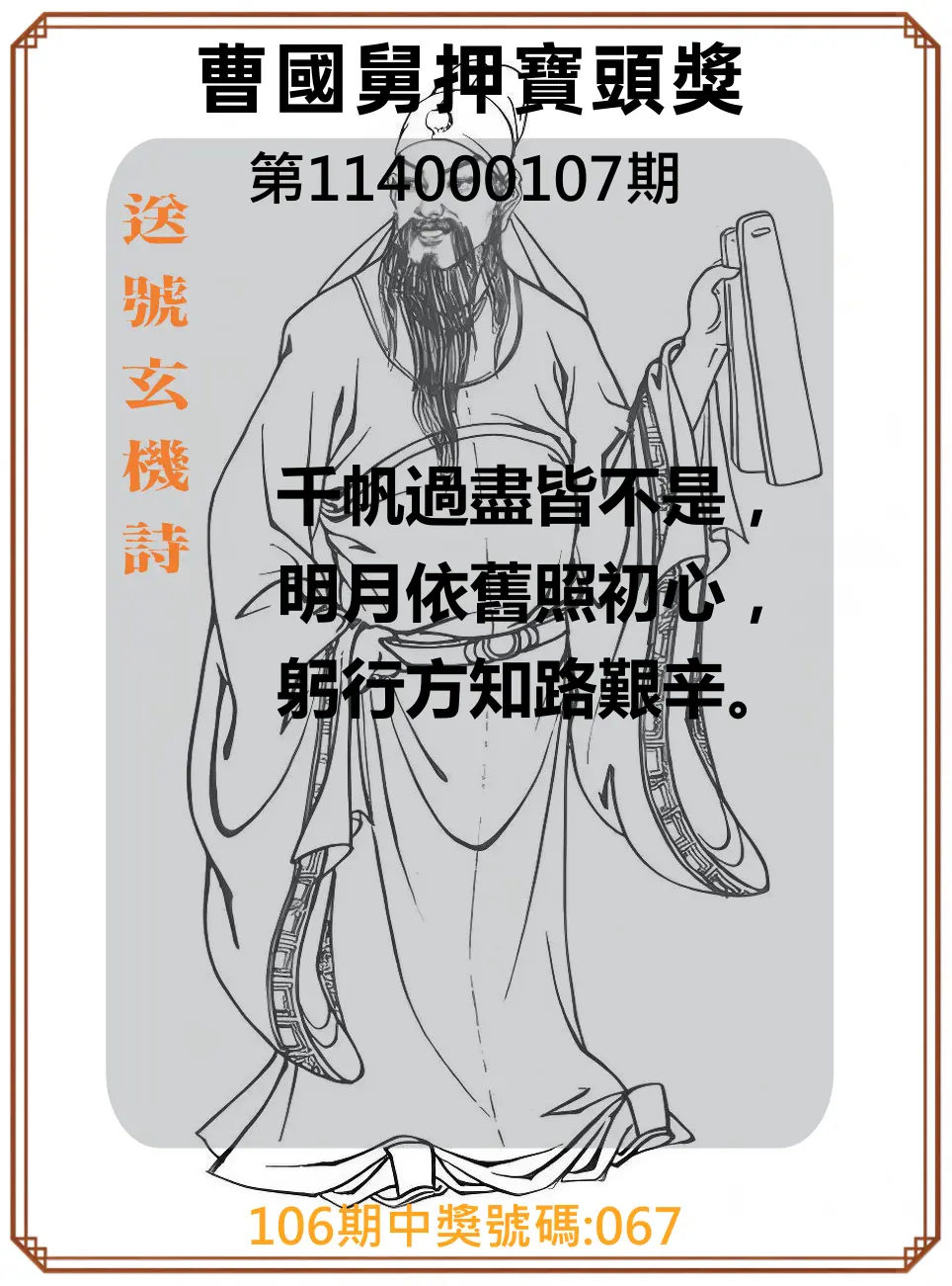 3星彩第114000107期曹國舅押寶頭獎