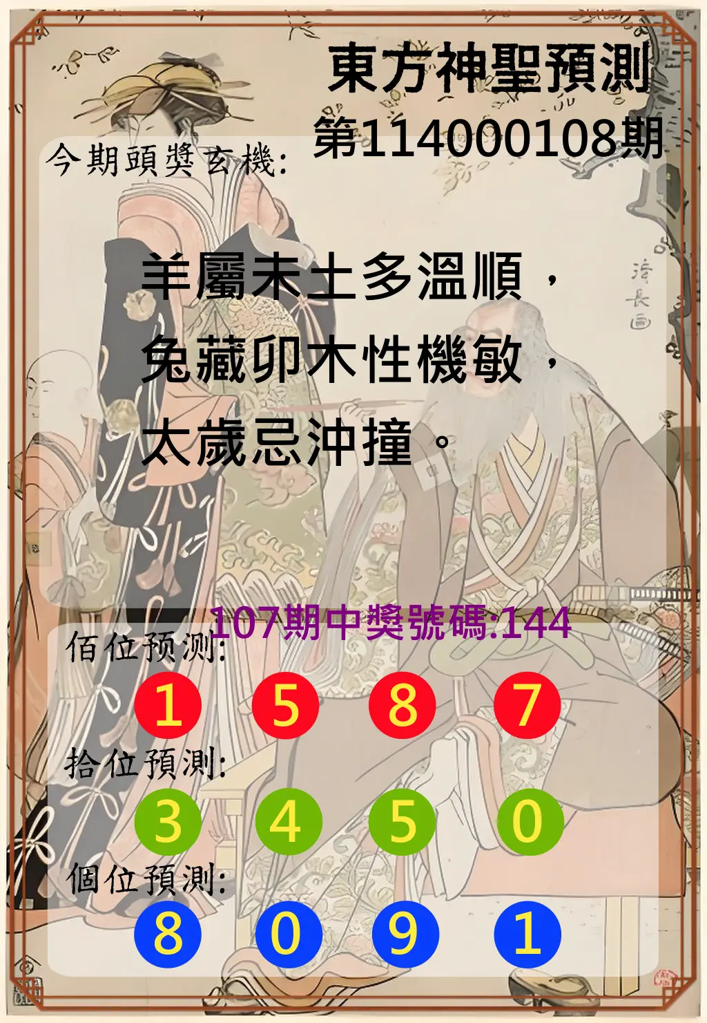 3星彩第114000108期東方神聖預測