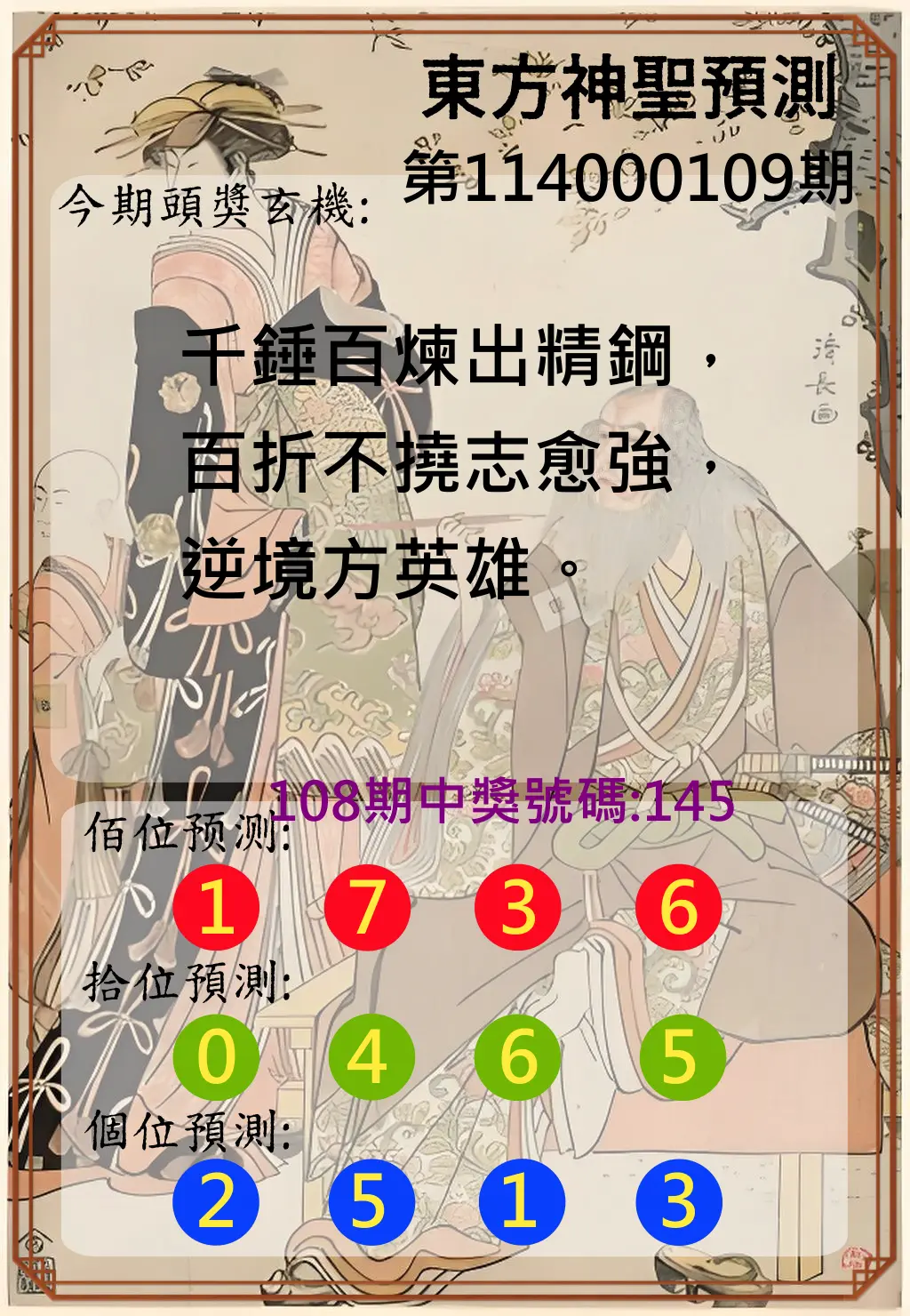 3星彩第114000109期東方神聖預測