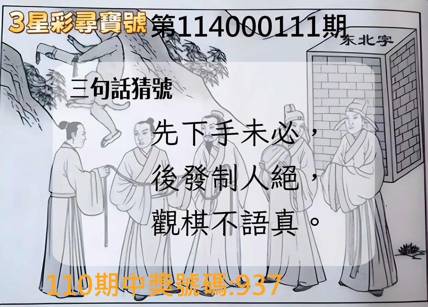 3星彩第114000111期3星彩尋寶號