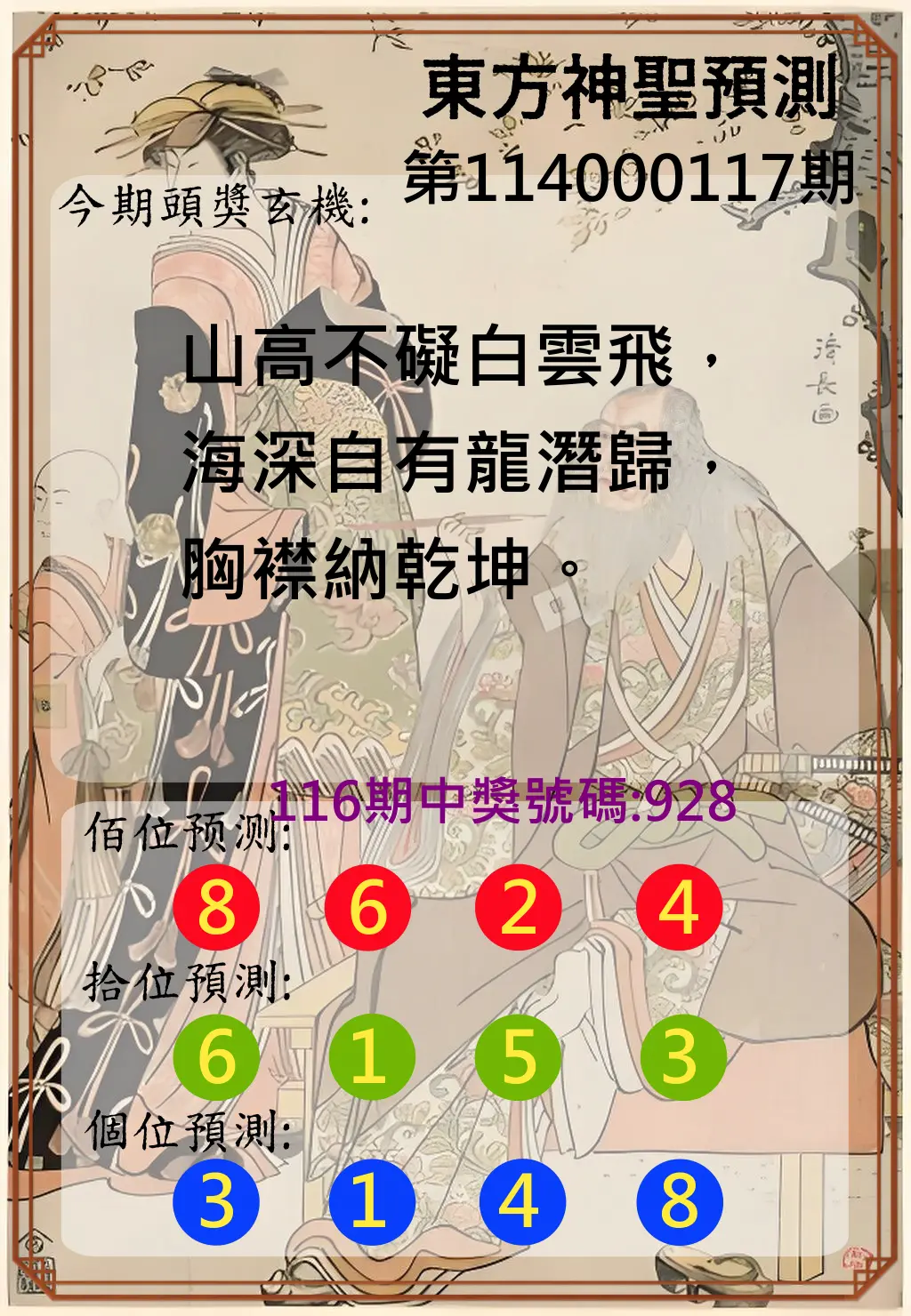 3星彩第114000117期東方神聖預測