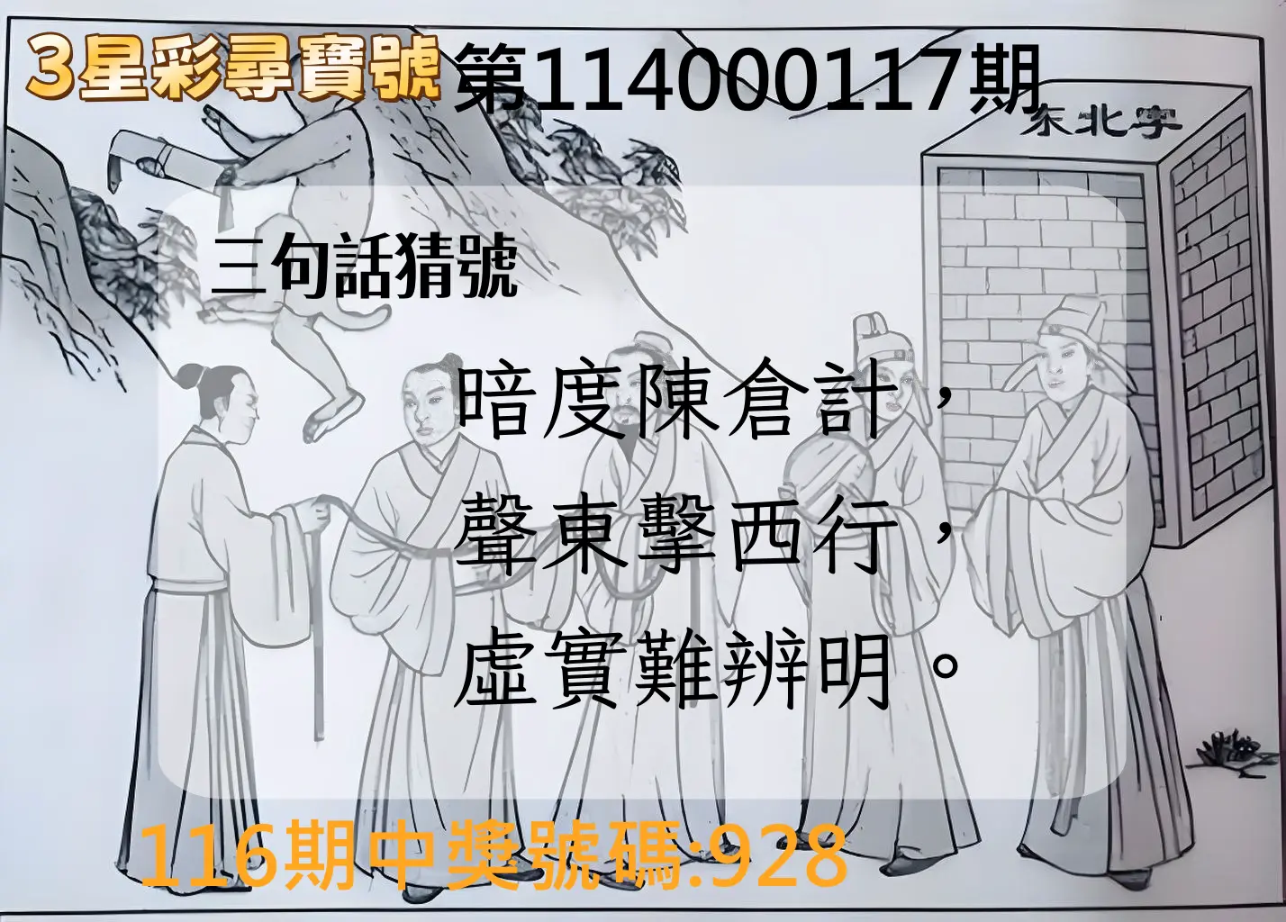 3星彩第114000117期3星彩尋寶號