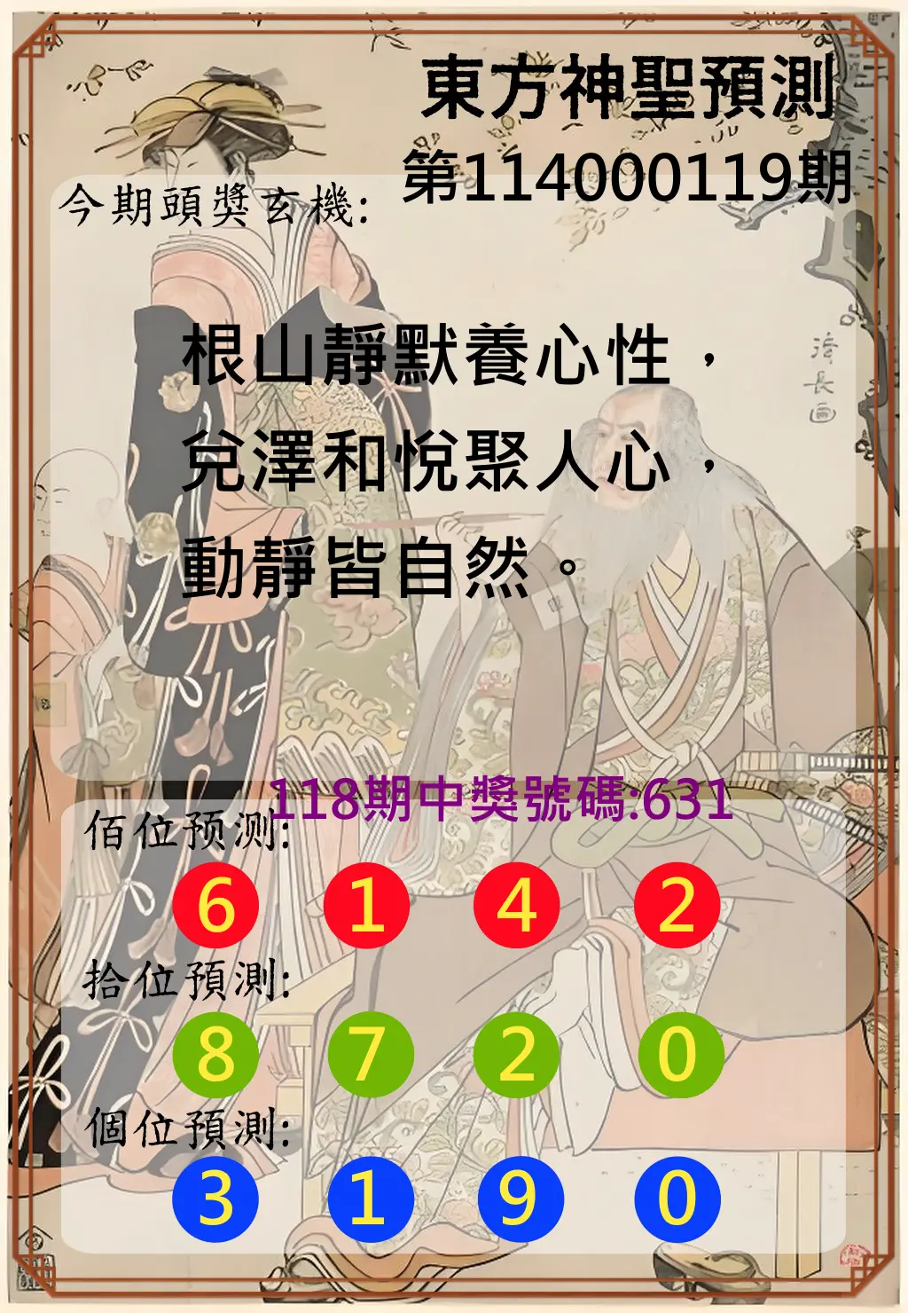 3星彩第114000119期東方神聖預測